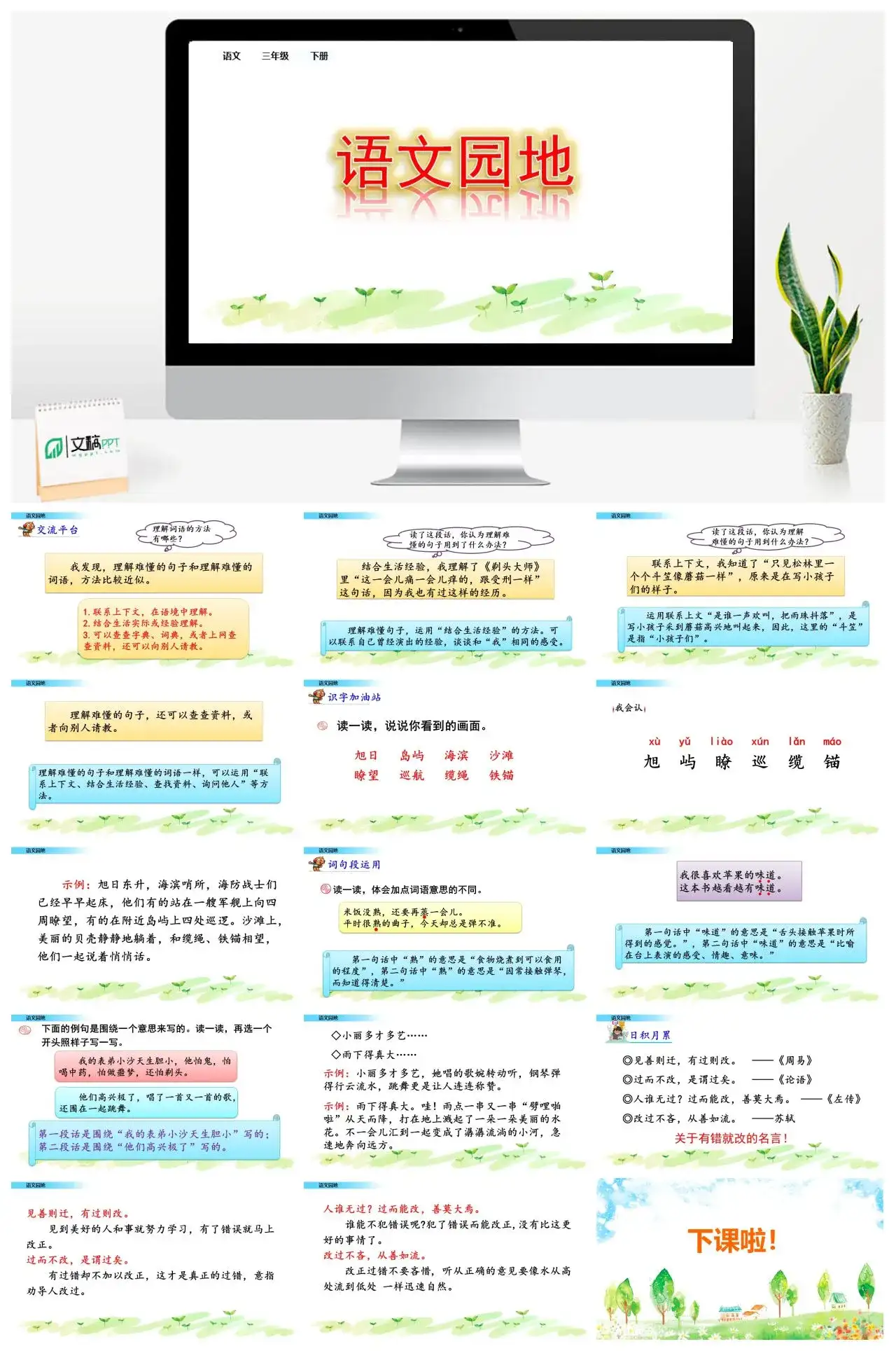 三年级语文课件下册课件一第六单元语文园地
