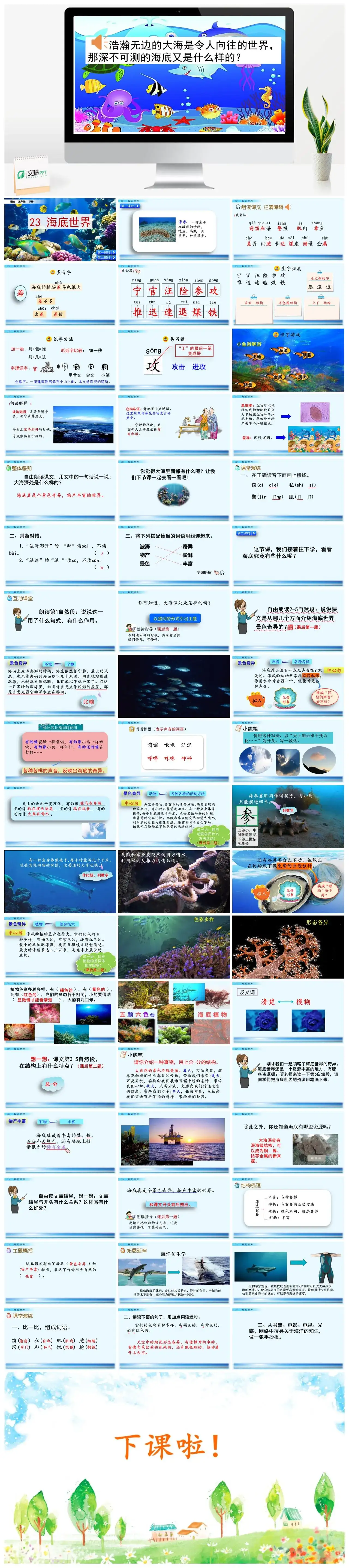 三年级语文课件下册课件一第七单元23海底世界