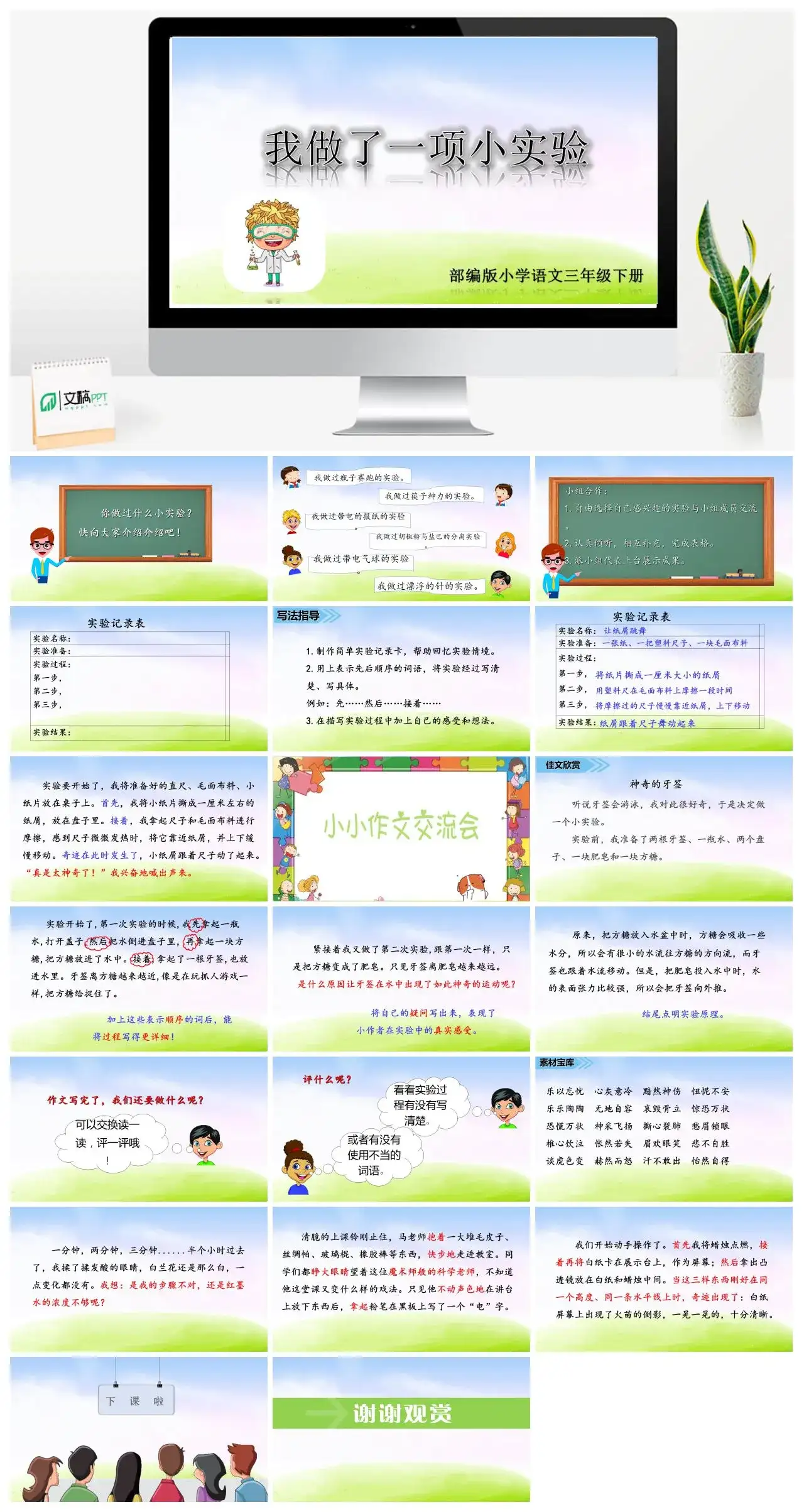三年级语文课件下册课件二第四单元
