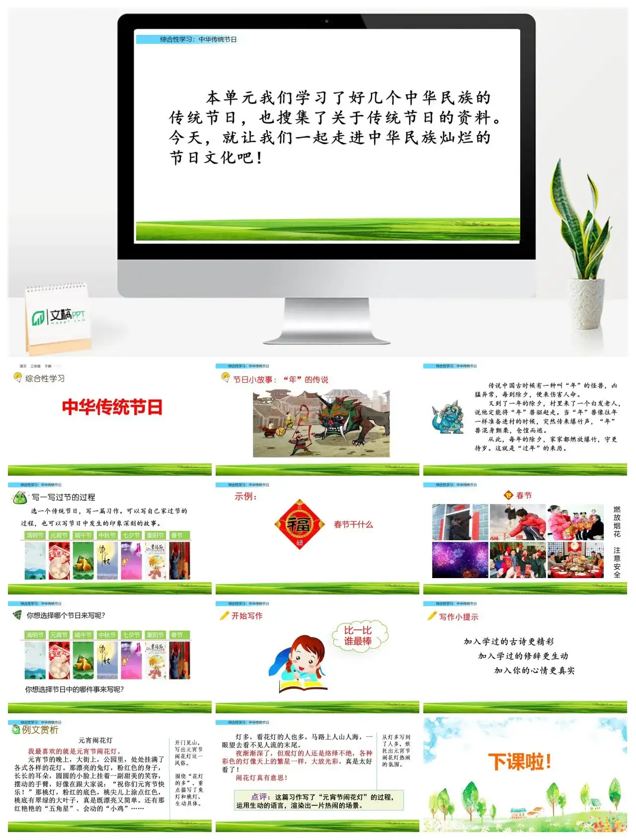 三年级语文课件下册课件一第三单元综合性学习：中华传统节日