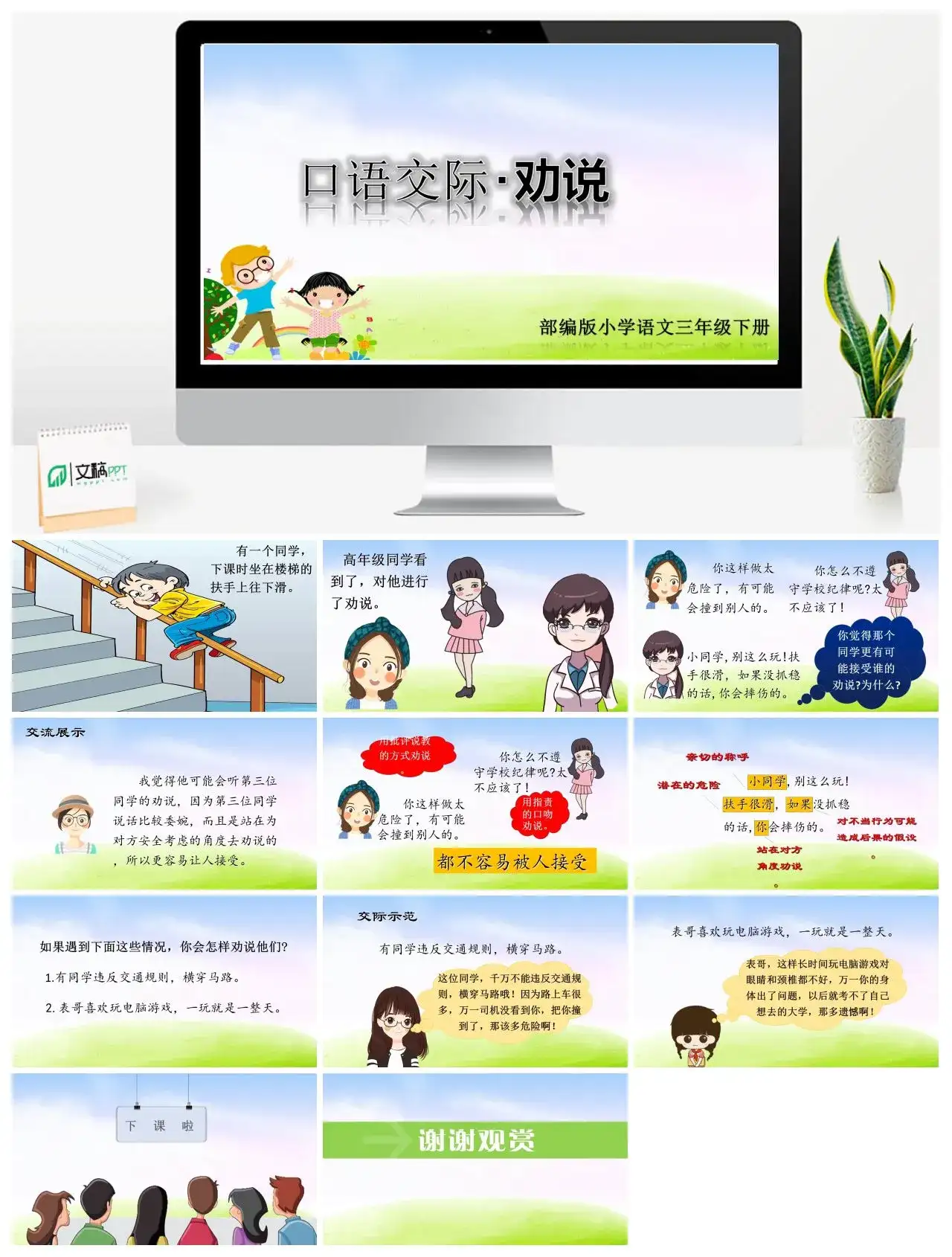 三年级语文课件下册课件二第七单元语文园地