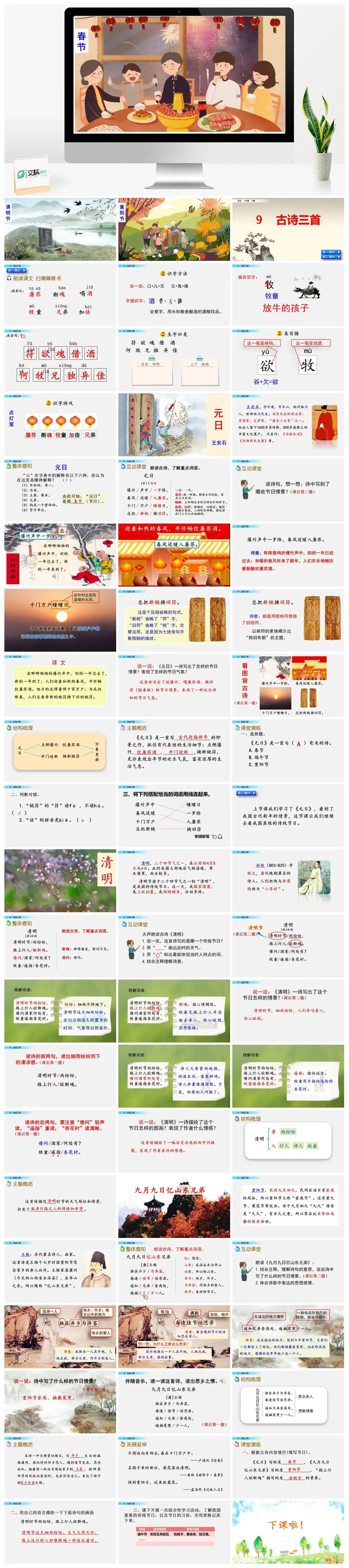 三年级语文课件下册课件一第三单元9古诗三首