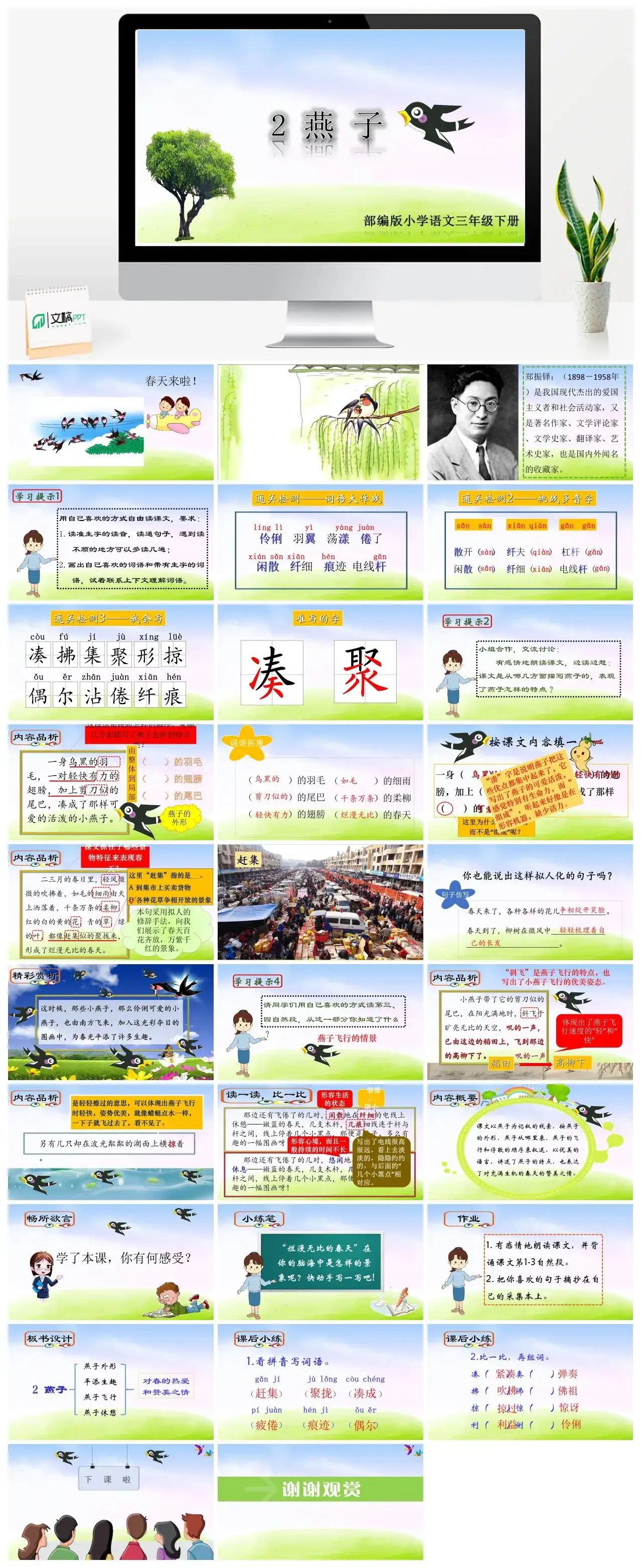 三年级语文课件下册课件二第一单元2燕子