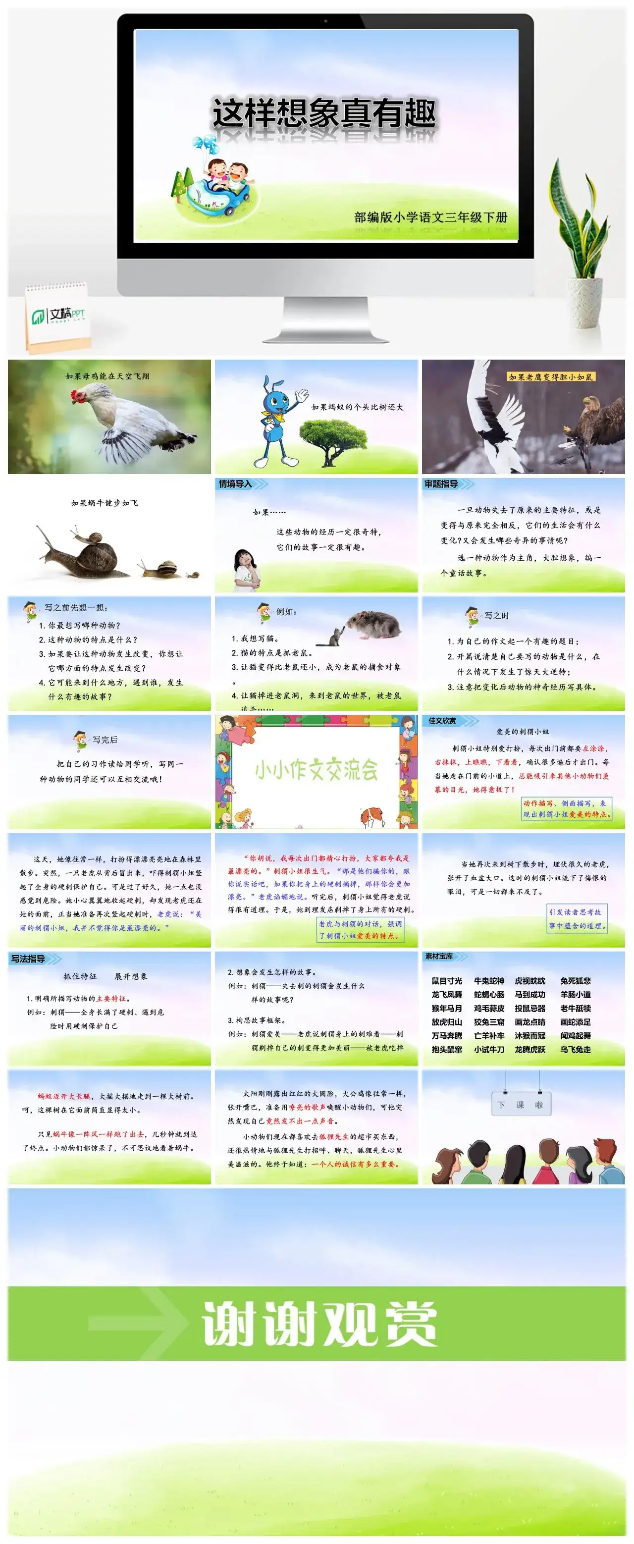 三年级语文课件下册课件二第八单元