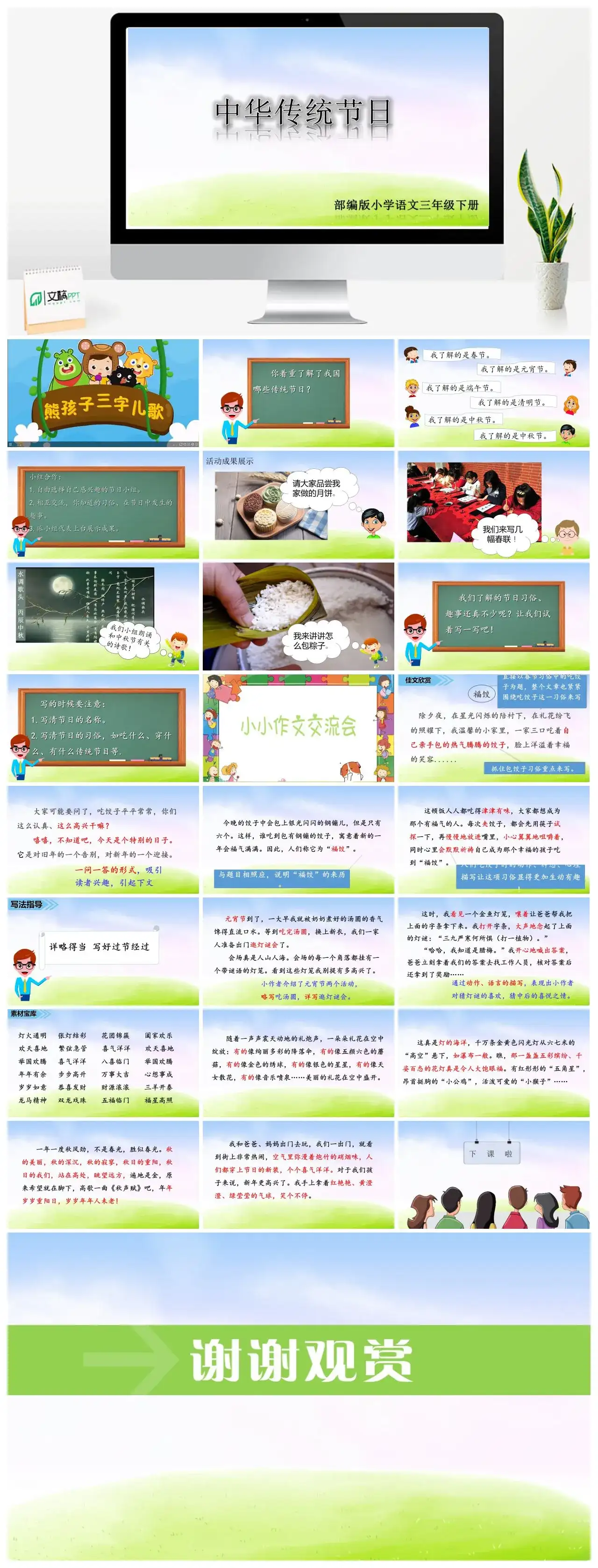 三年级语文课件下册课件二第三单元