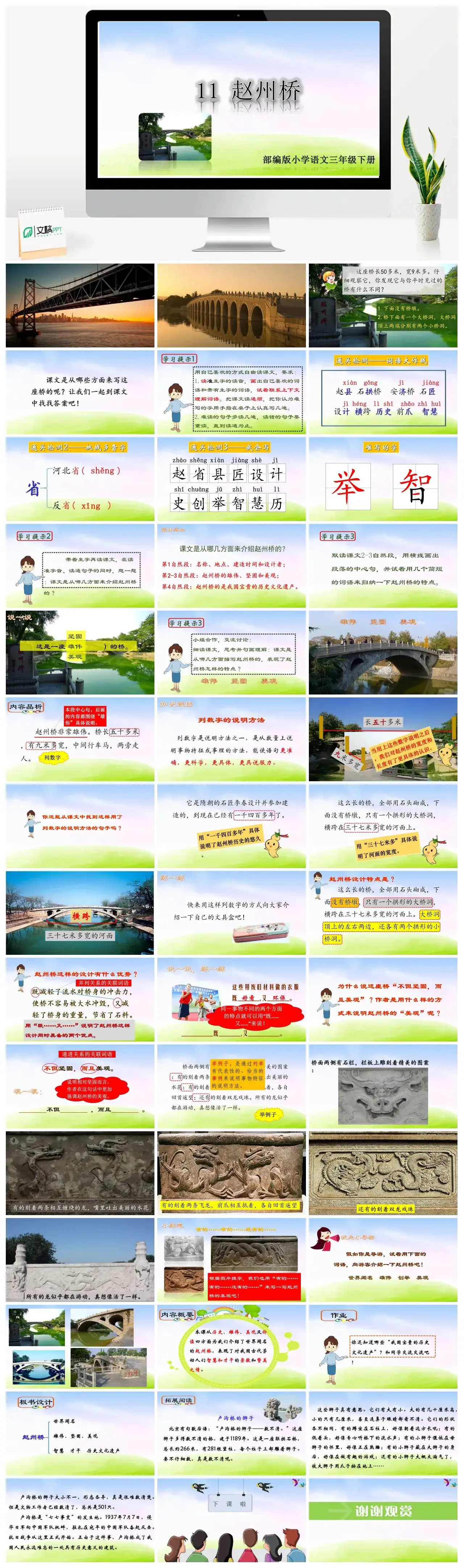 三年级语文课件下册课件二第三单元11赵州桥