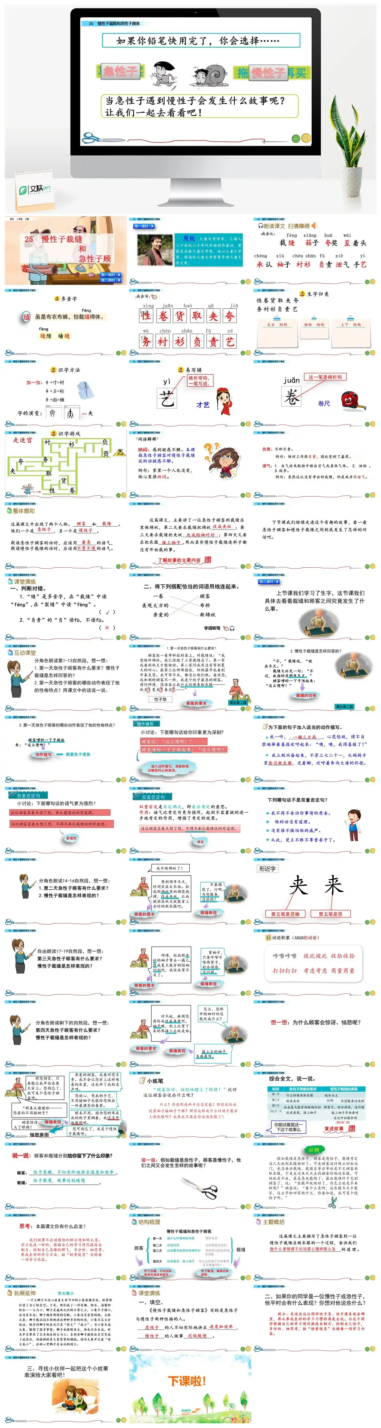 三年级语文课件下册课件一第八单元25慢性子裁缝和急性子顾客