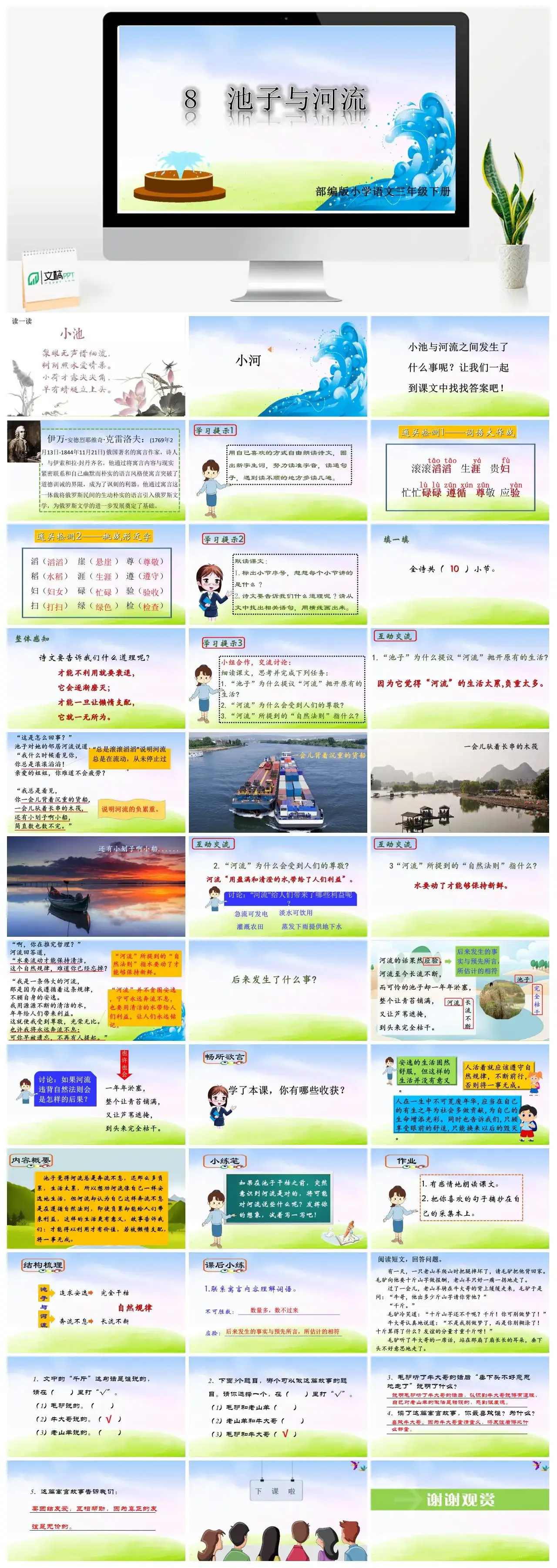 三年级语文课件下册课件二第二单元8池子和河流