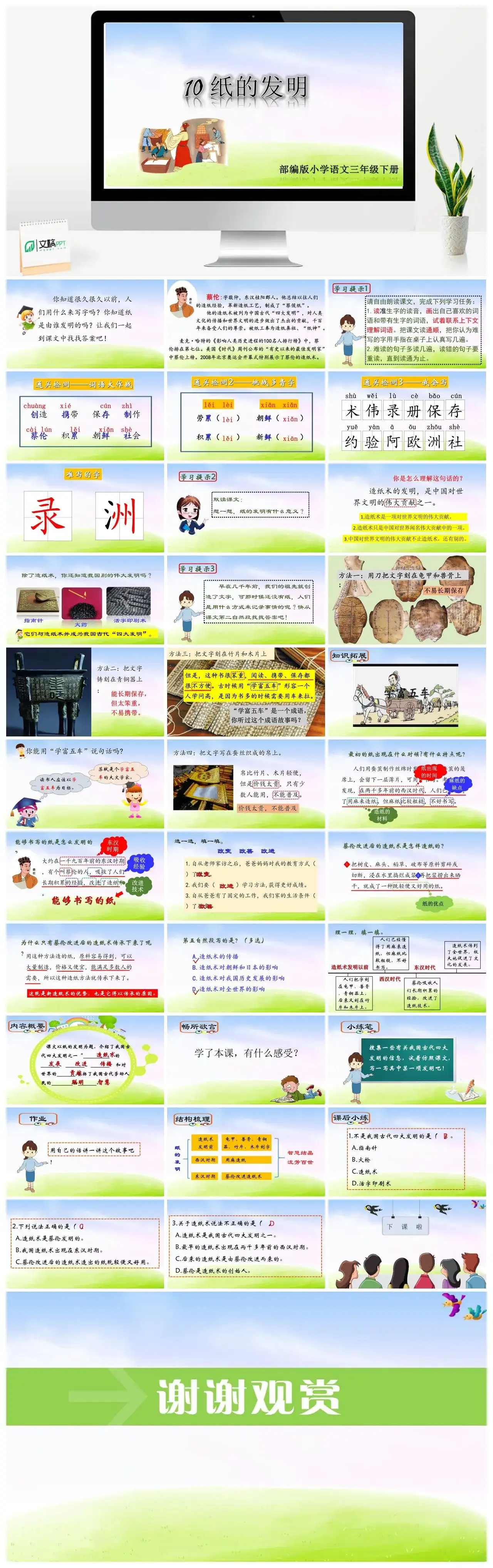 三年级语文课件下册课件二第三单元10纸的发明