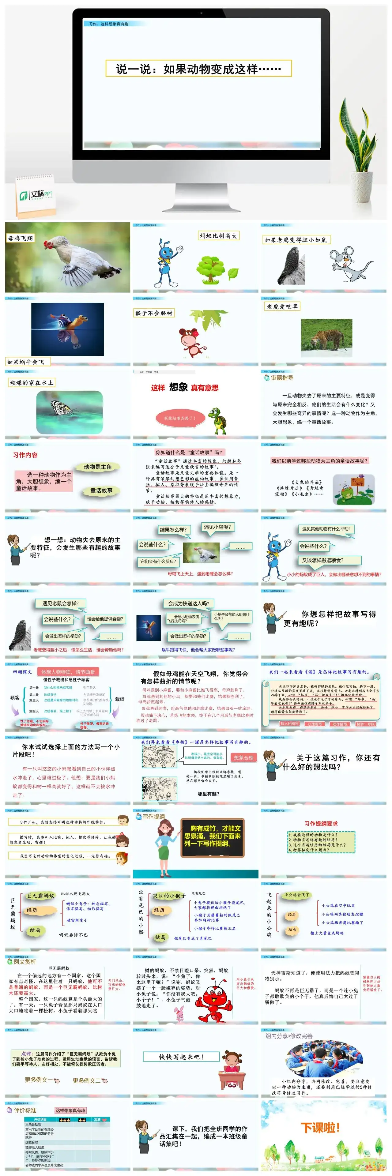 三年级语文课件下册课件一第八单元习作：这样想象真有趣