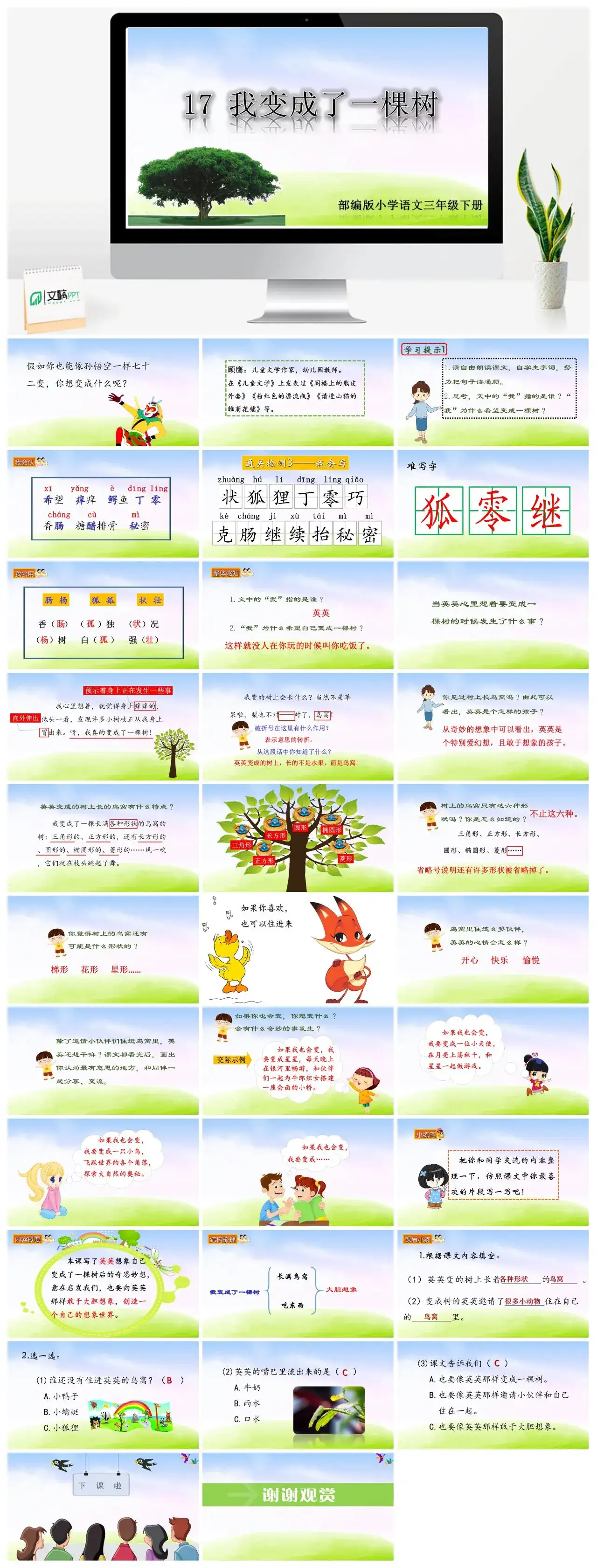 三年级语文课件下册课件二第五单元17我变成了一棵树