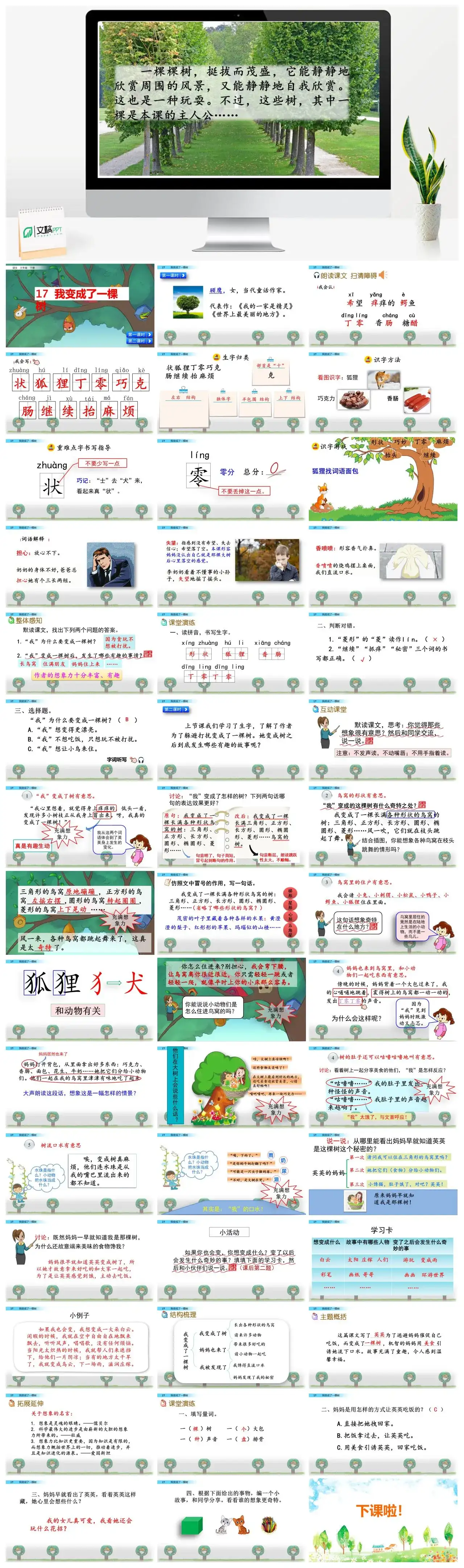 三年级语文课件下册课件一第五单元17我变成了一棵树