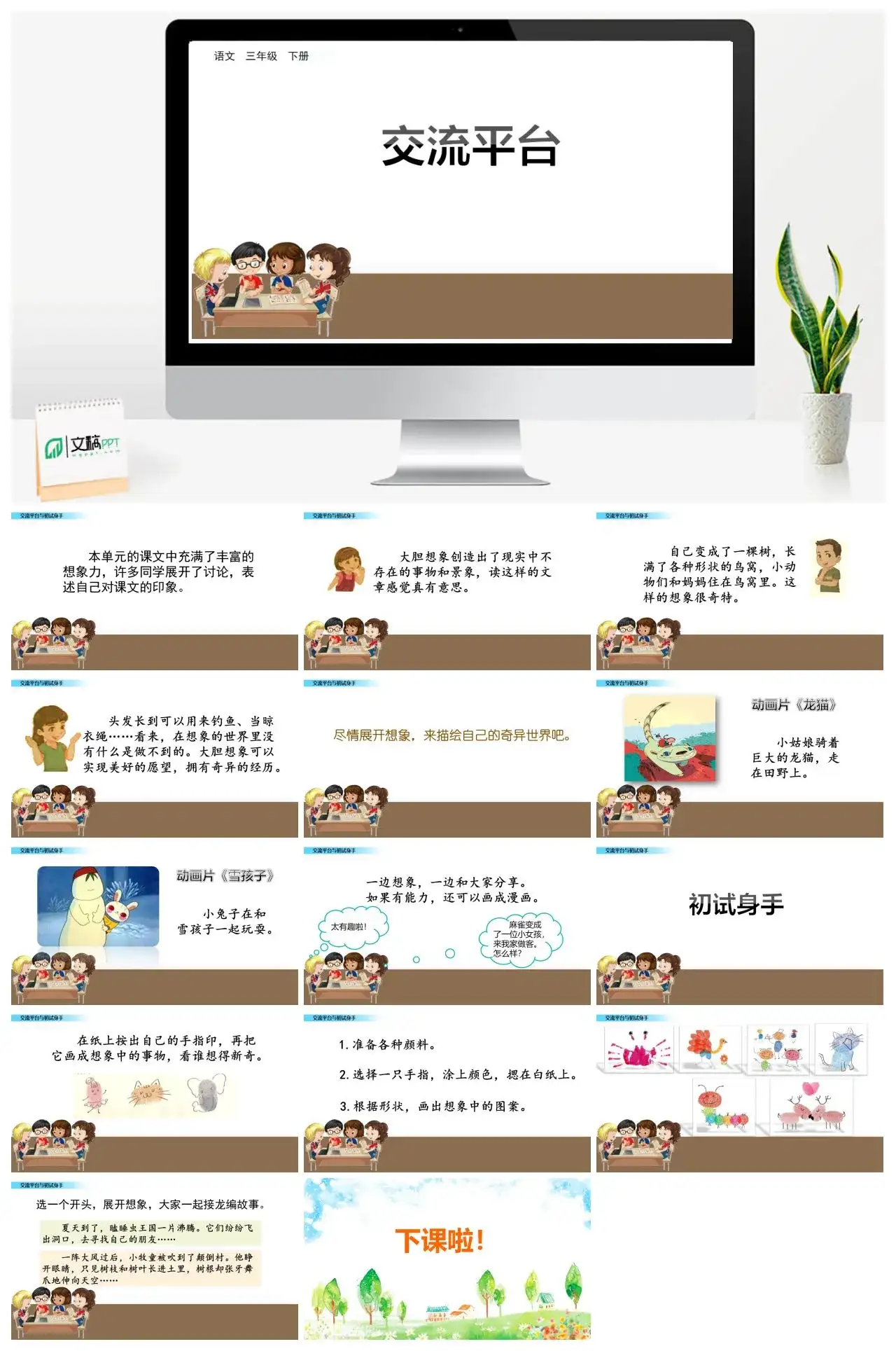 三年级语文课件下册课件一第五单元交流平台初试身手