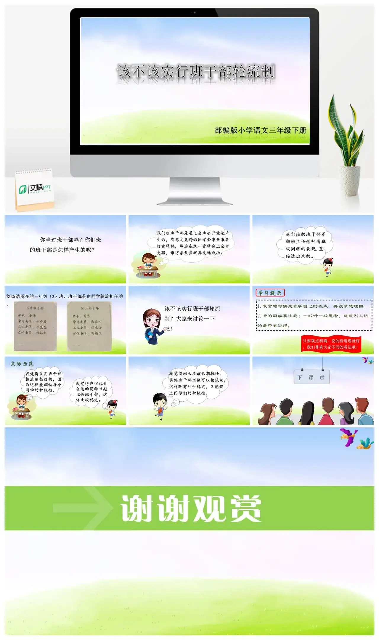 三年级语文课件下册课件二第二单元语文园地