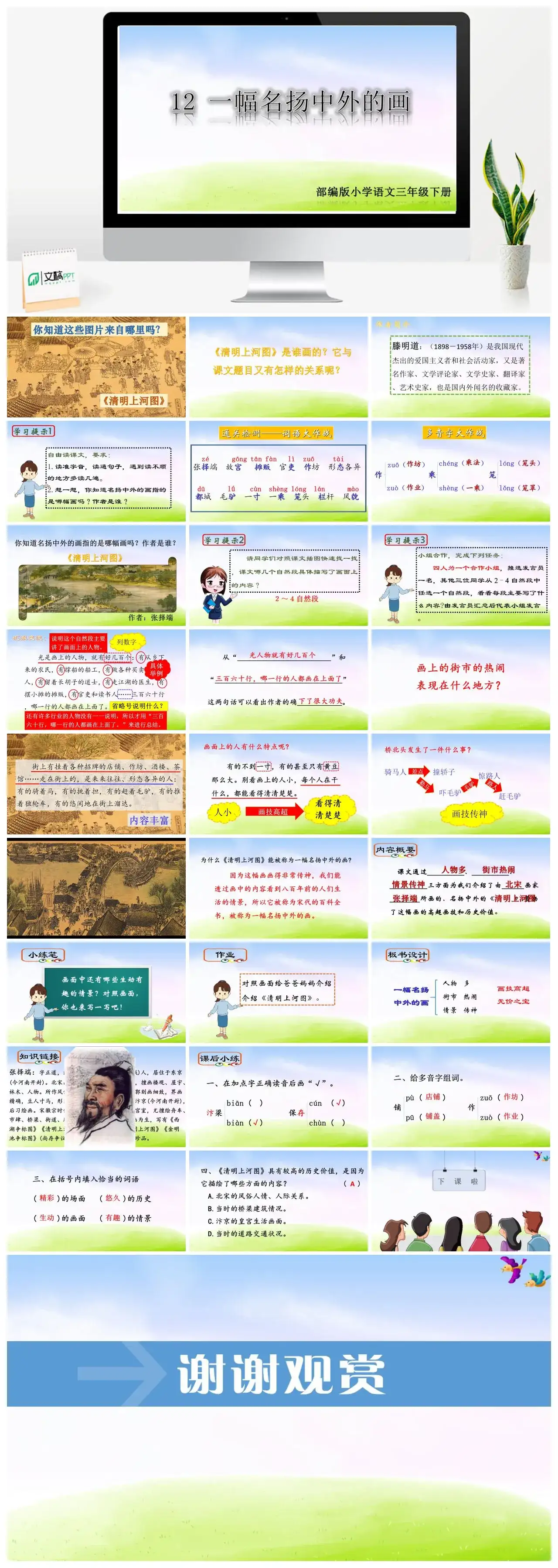 三年级语文课件下册课件二第三单元12一幅名扬中外的画