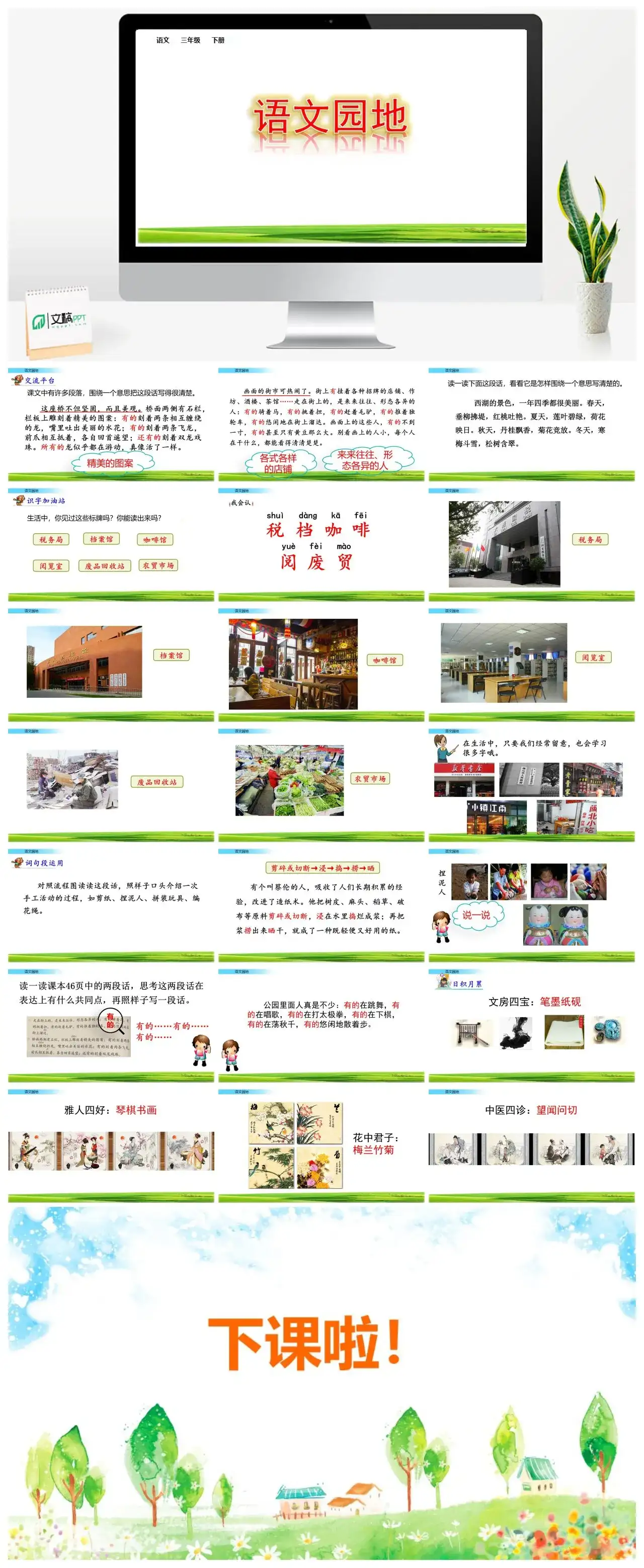 三年级语文课件下册课件一第三单元语文园地