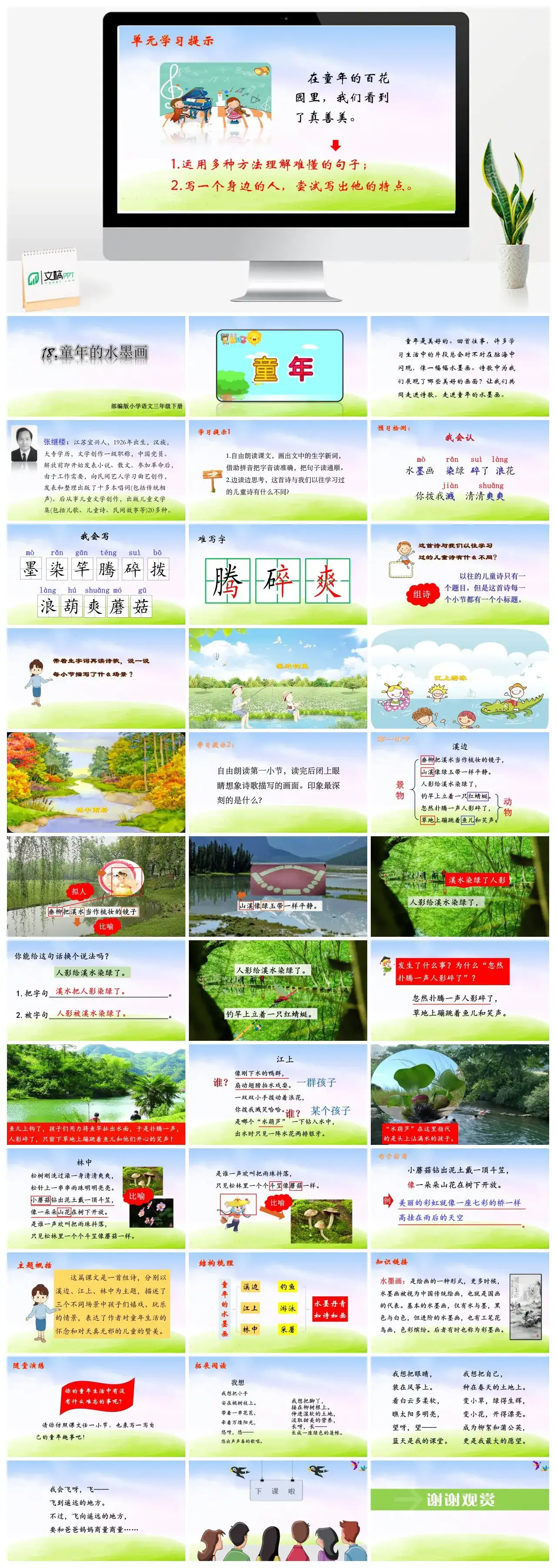 三年级语文课件下册课件二第六单元18童年的水墨画