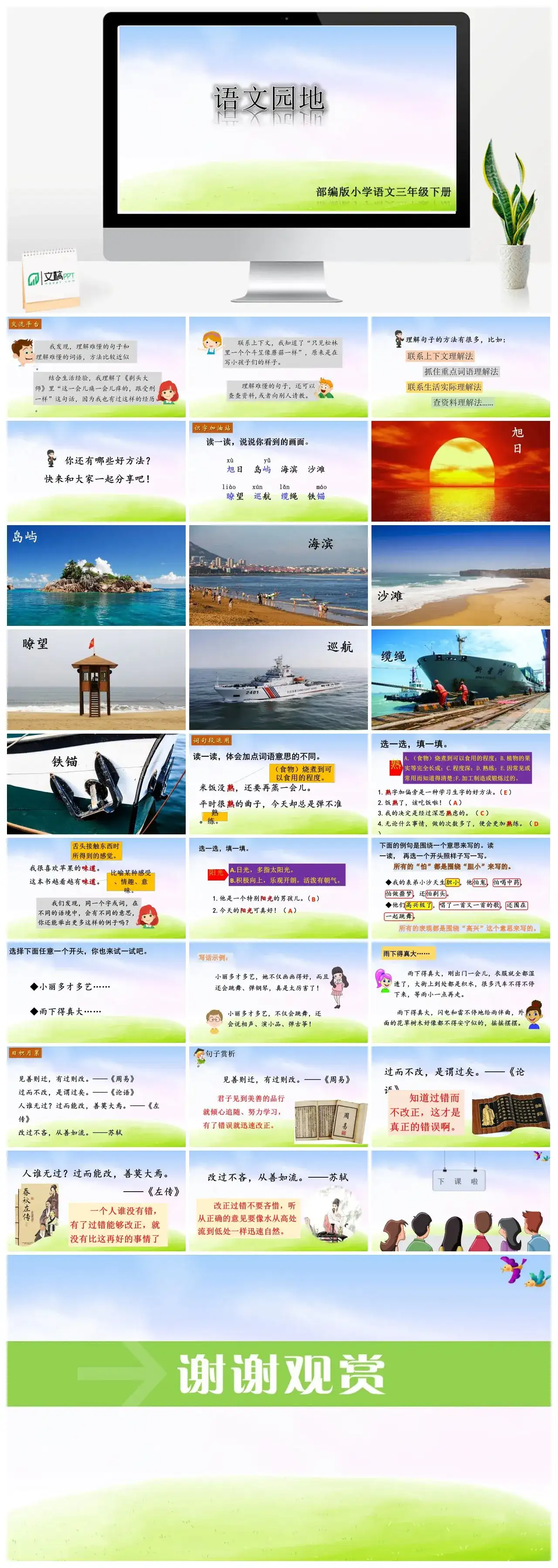 三年级语文课件下册课件二第六单元语文园地