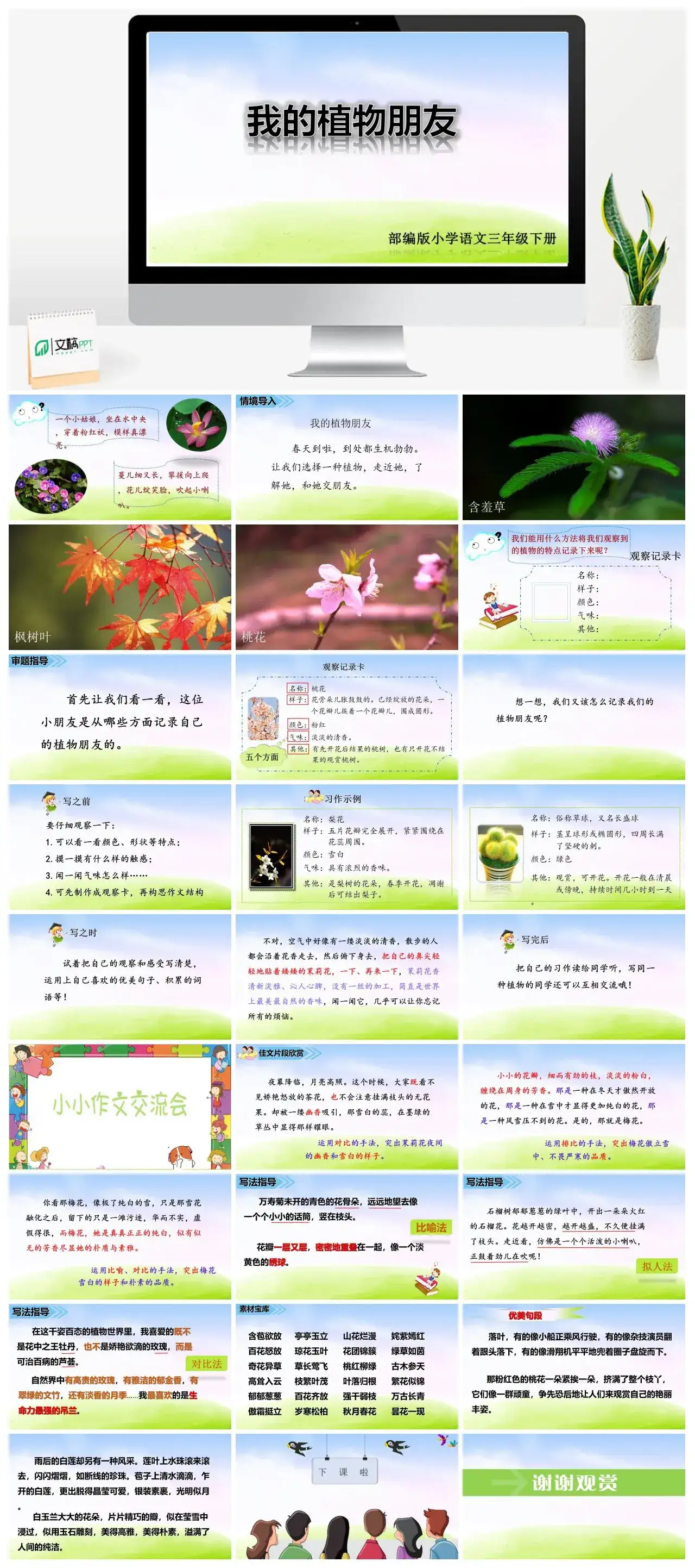 三年级语文课件下册课件二第一单元