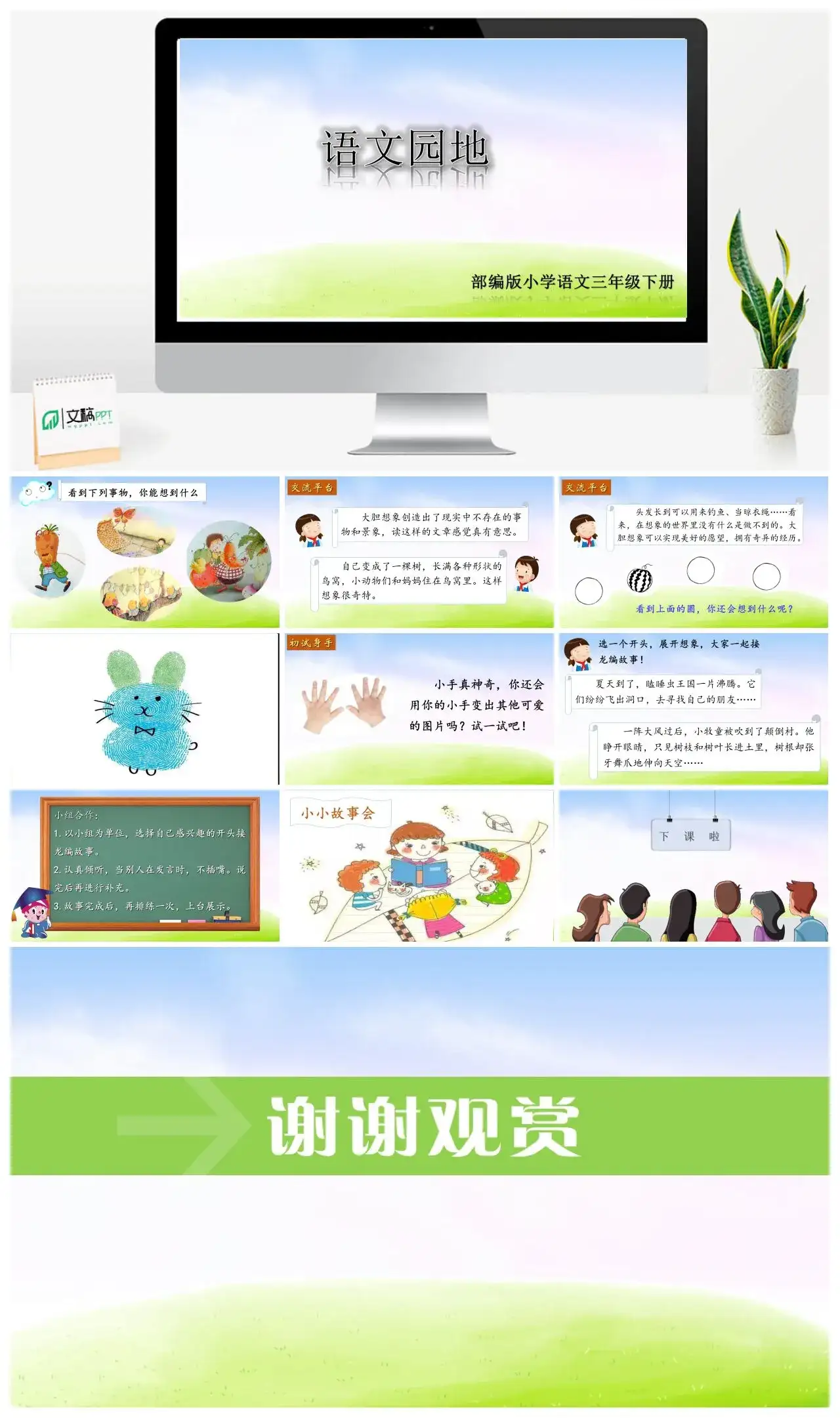 三年级语文课件下册课件二第五单元语文园地