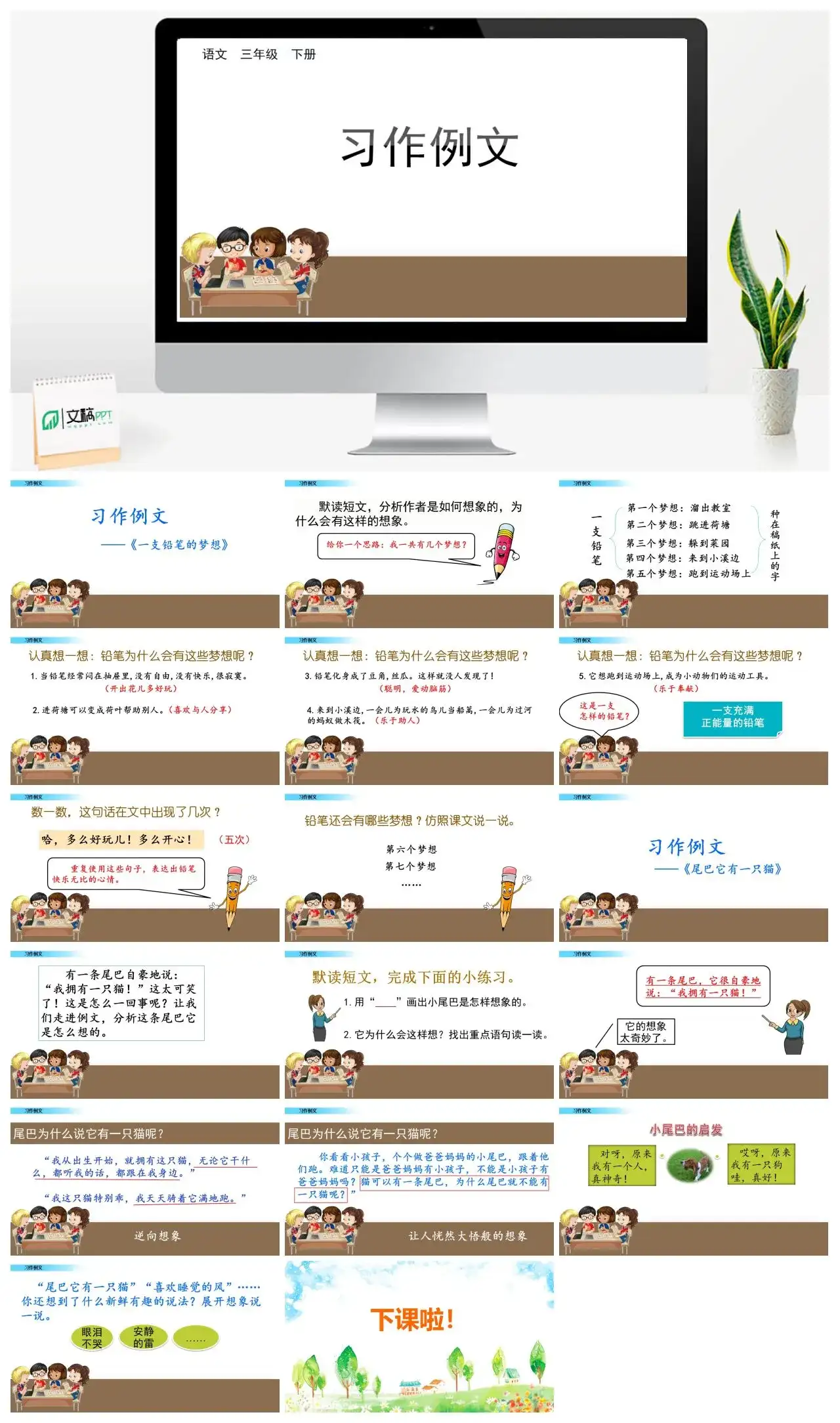 三年级语文课件下册课件一第五单元习作例文