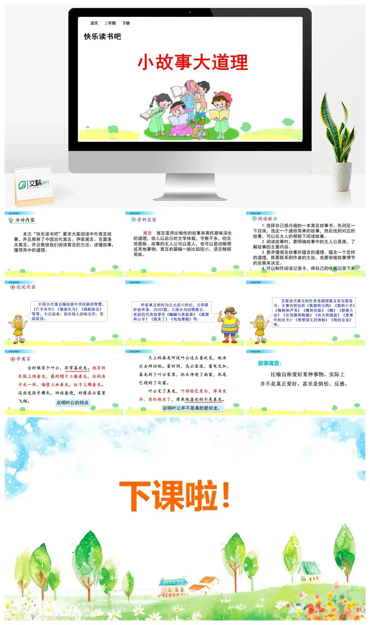 三年级语文课件下册课件一第二单元快乐读书吧