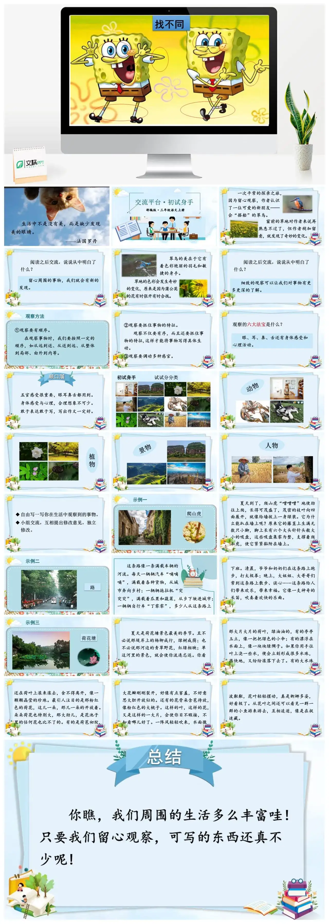 三年级语文课件课件一第五单元交流平台·初试身手