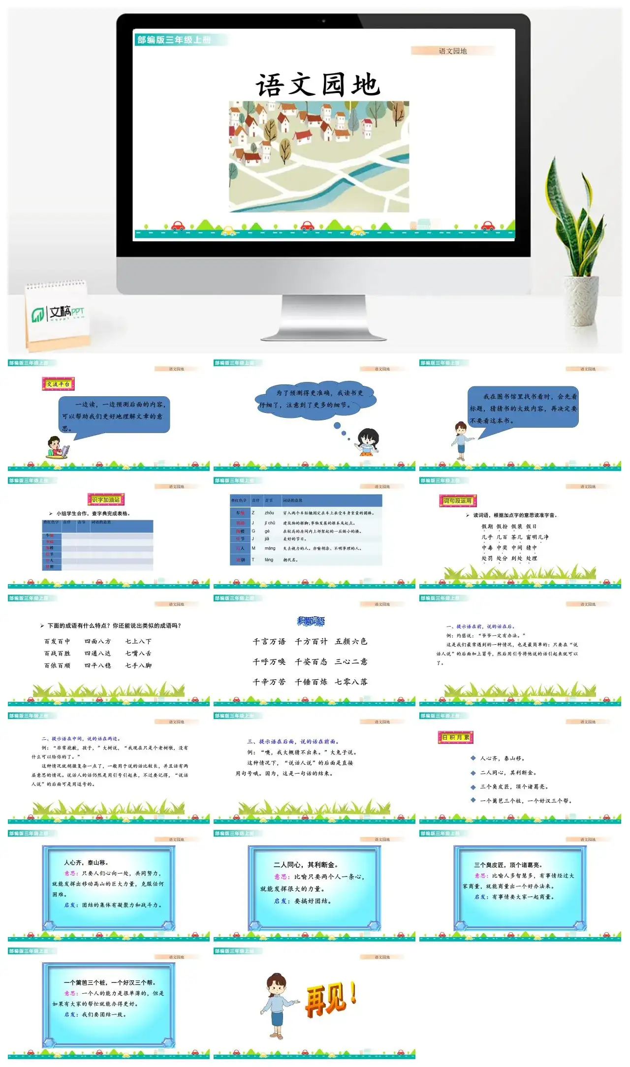 三年级语文课件课件一第四单元语文园地