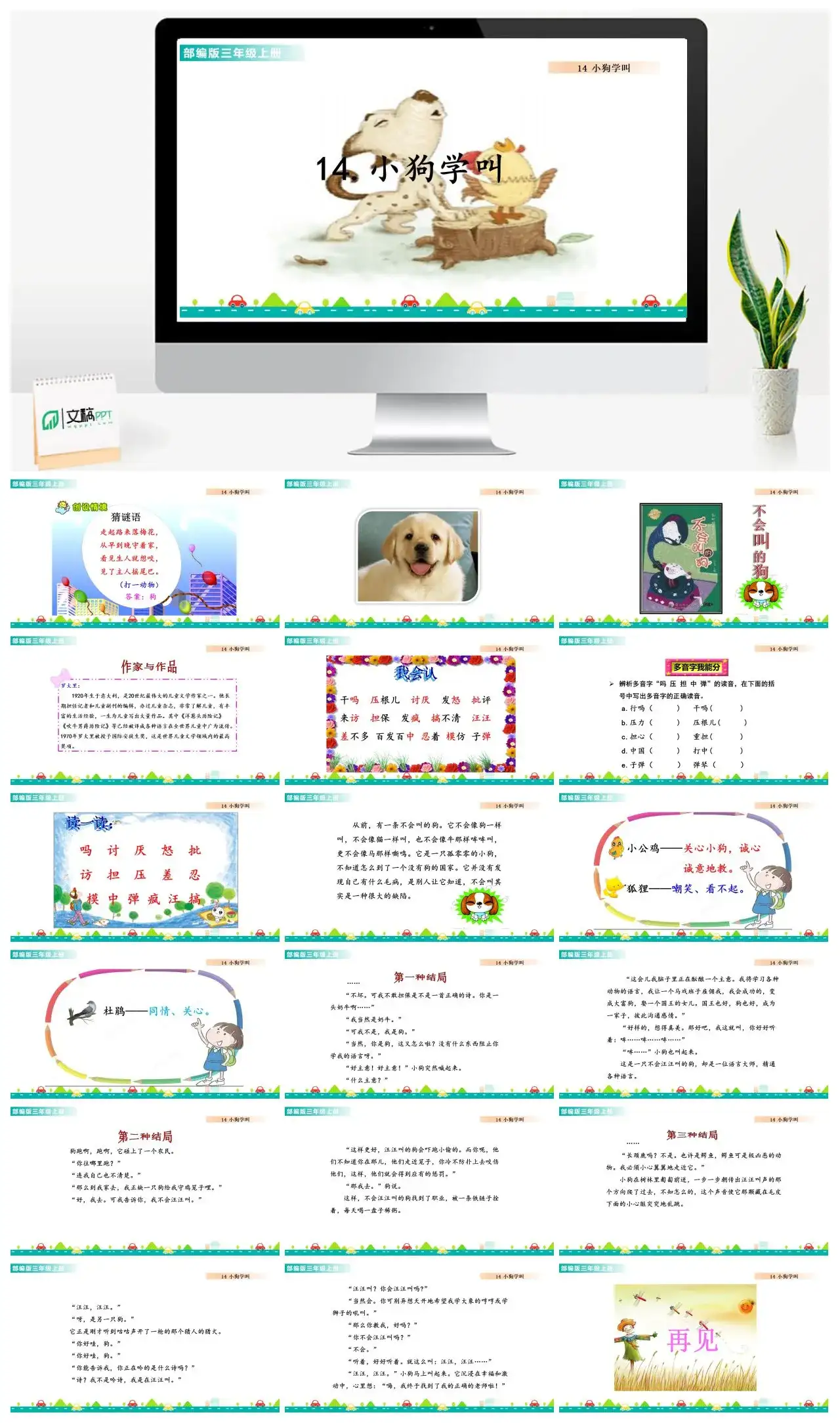 三年级语文课件课件一第四单元14小狗学叫