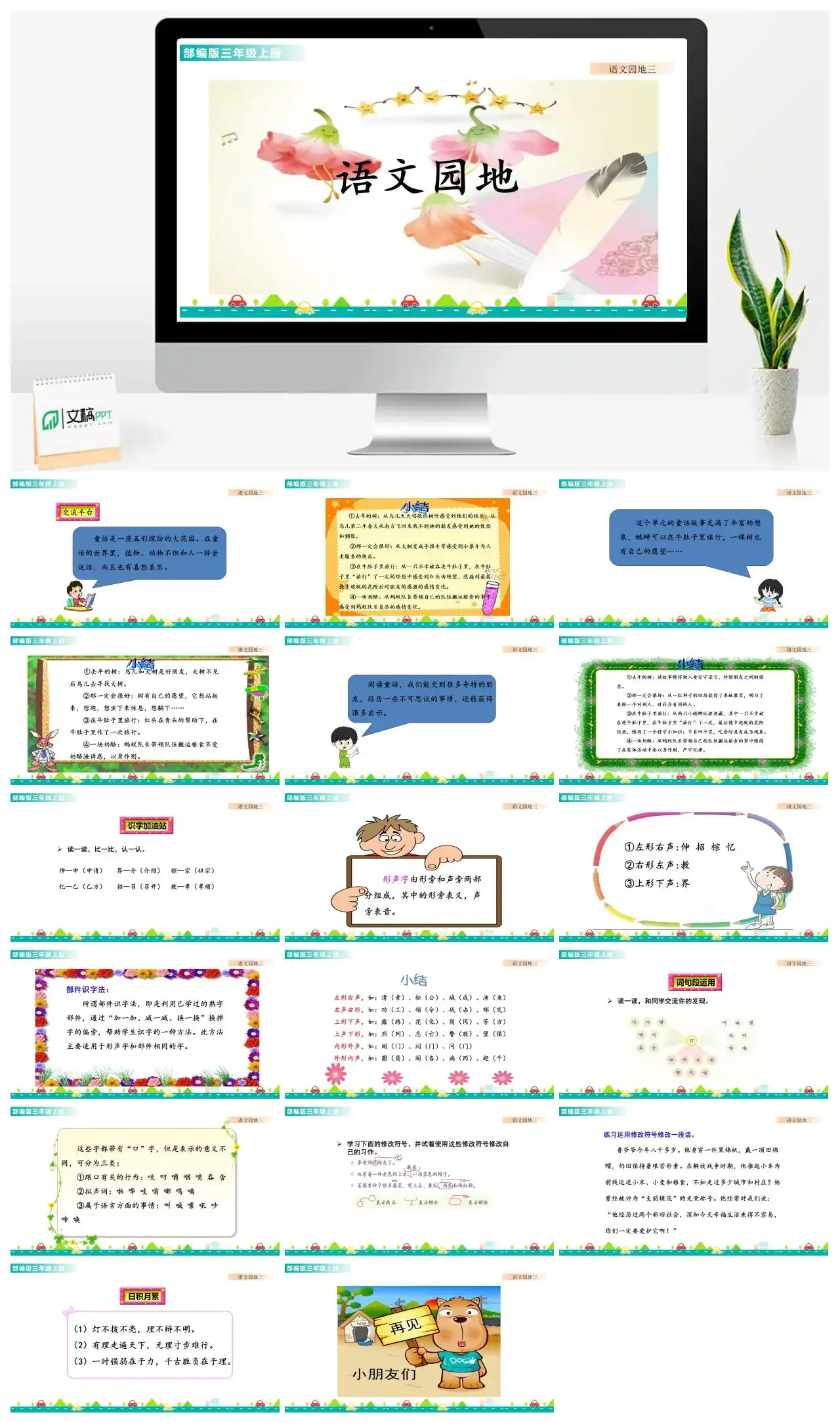 三年级语文课件课件一第三单元语文园地三