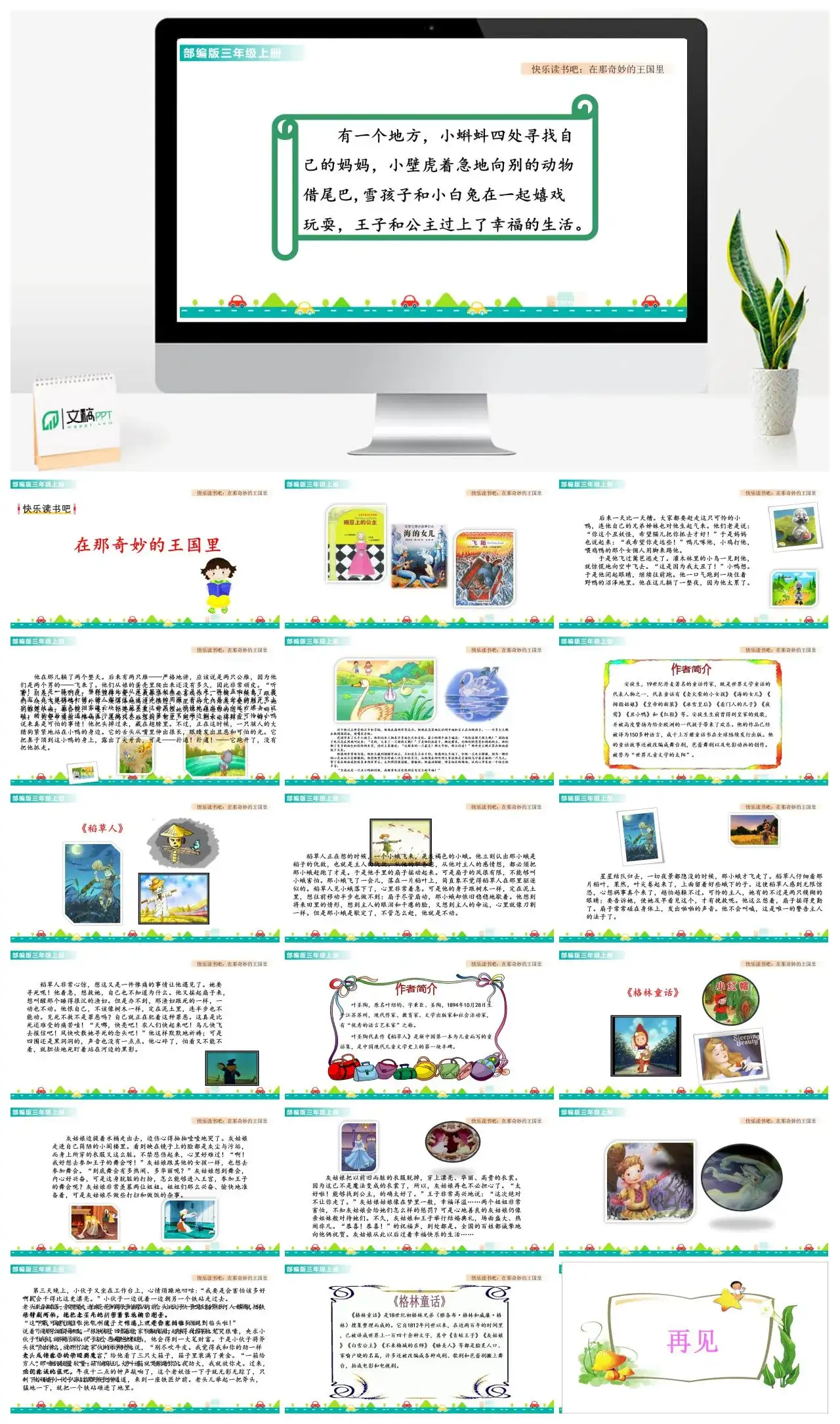 三年级语文课件课件一第三单元快乐读书吧