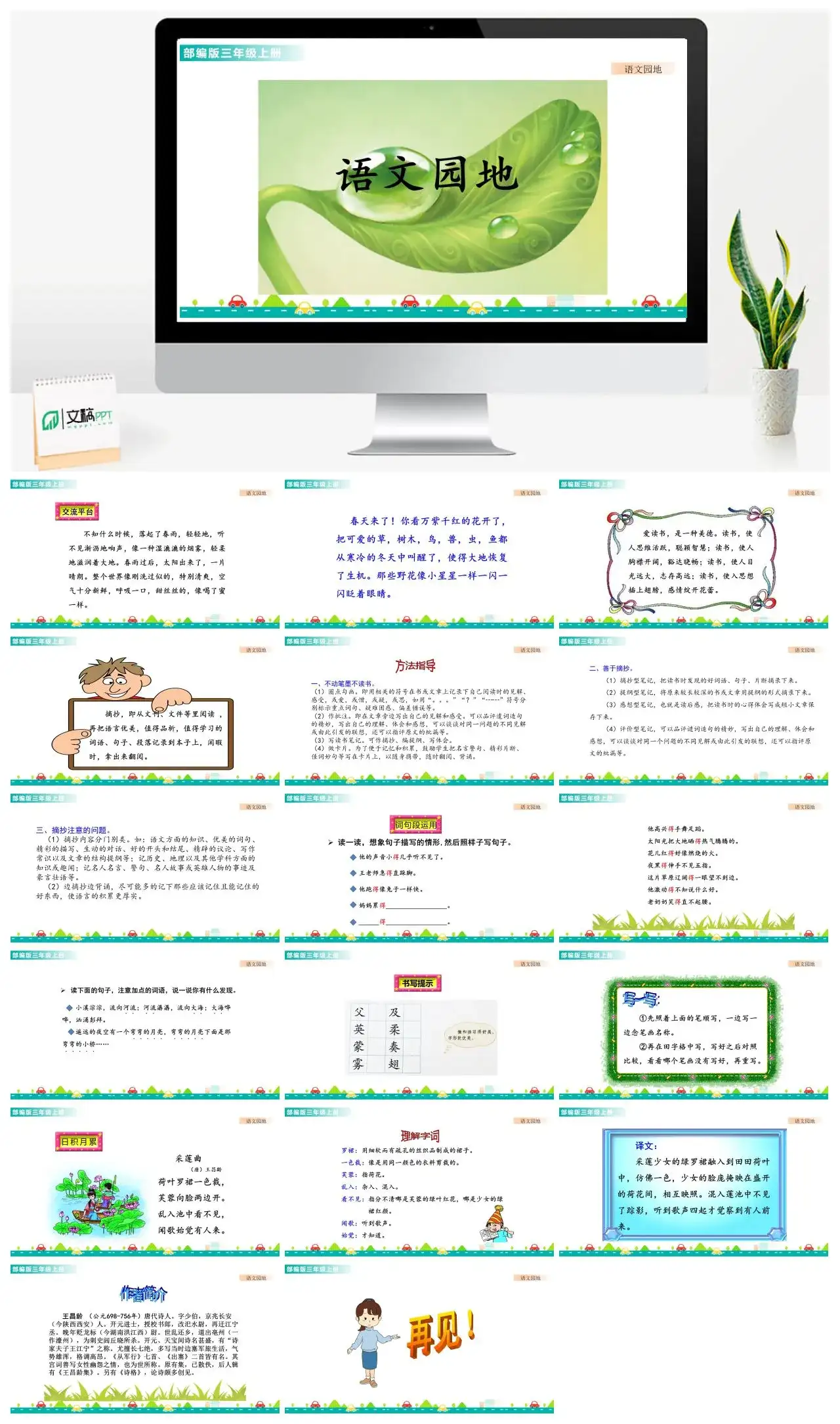 三年级语文课件课件一第七单元语文园地