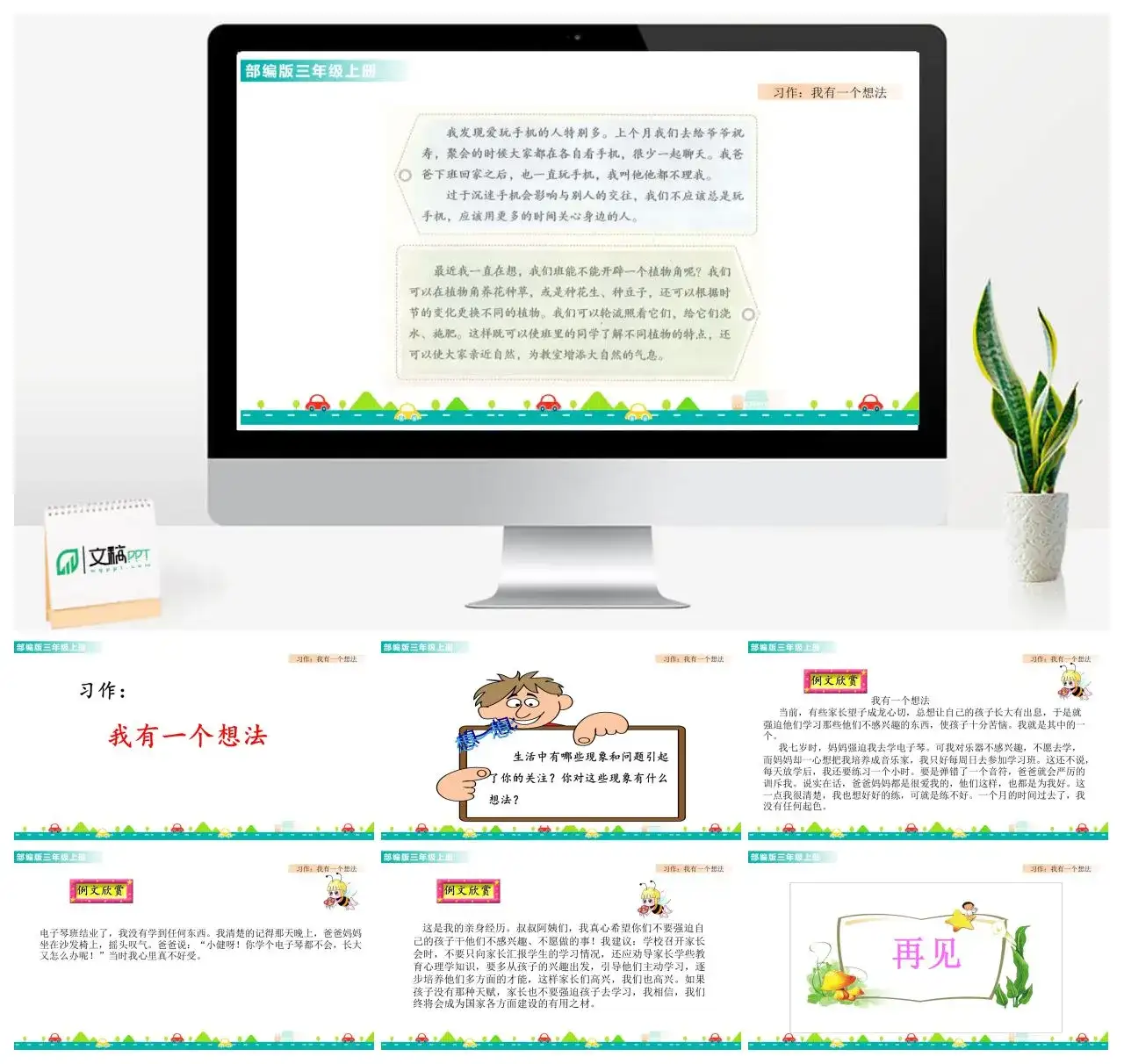 三年级语文课件课件一第七单元习作：我有一个想法