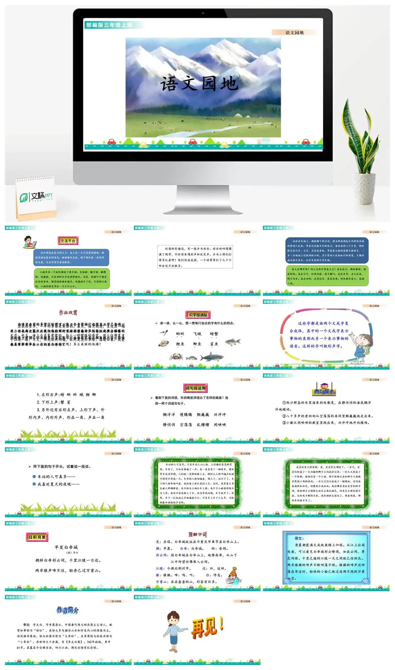三年级语文课件课件一第六单元语文园地六