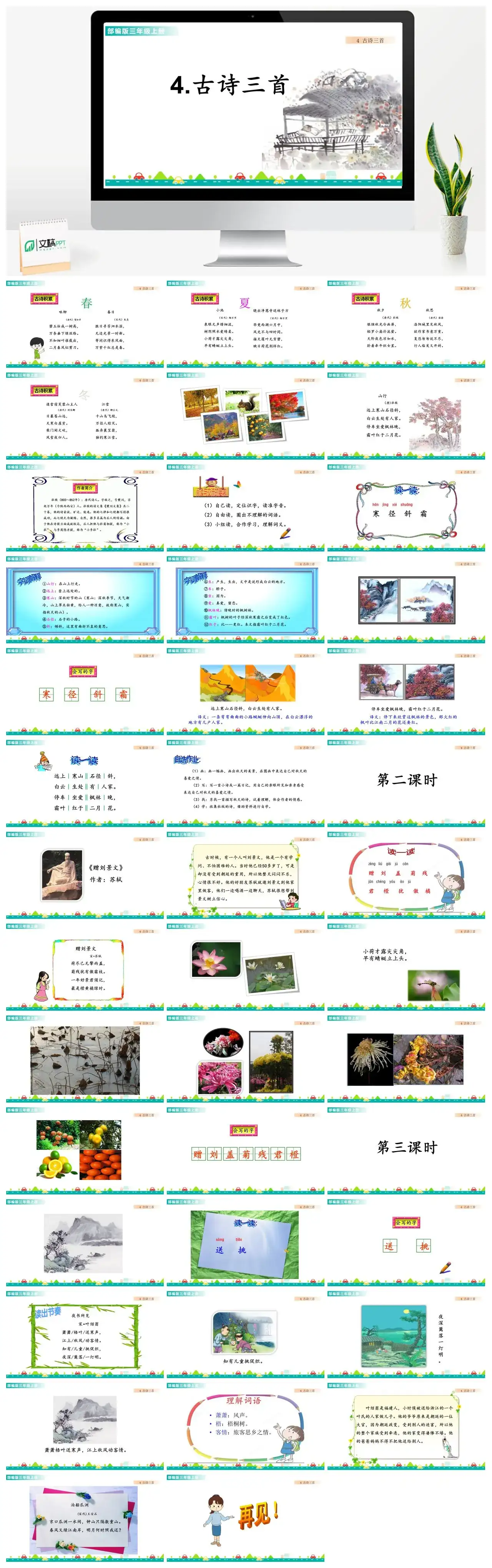 三年级语文课件课件一第二单元4古诗三首