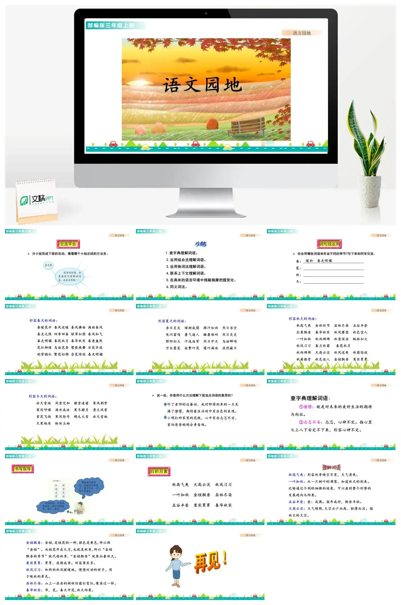三年级语文课件课件一第二单元语文园地二