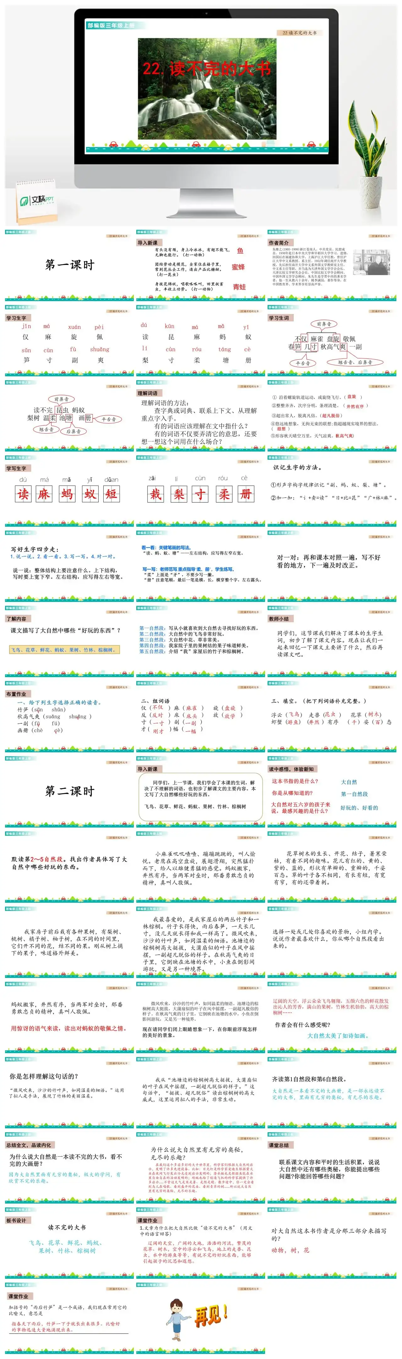 三年级语文课件课件一第七单元22读不完的大书
