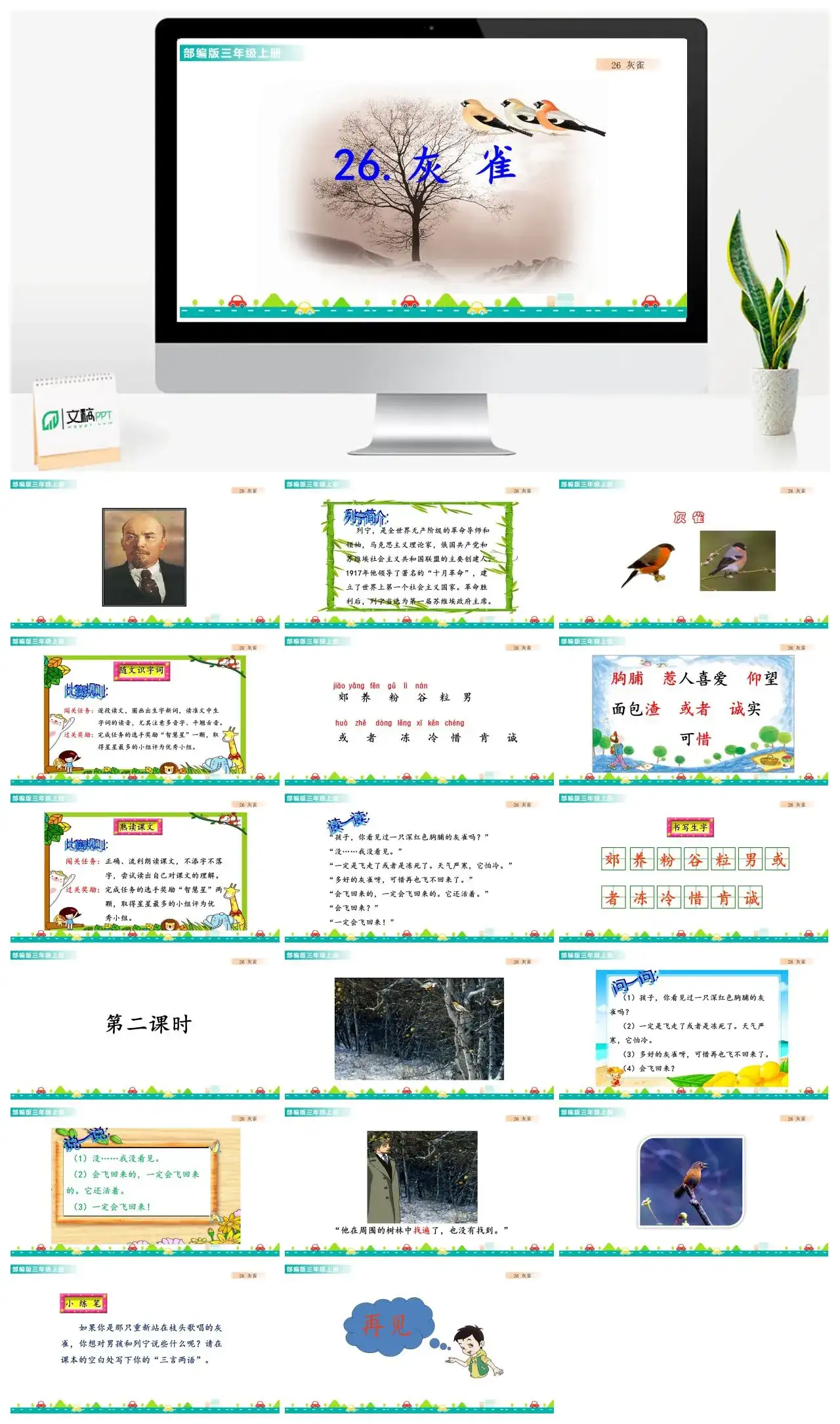 三年级语文课件课件一第八单元26灰雀