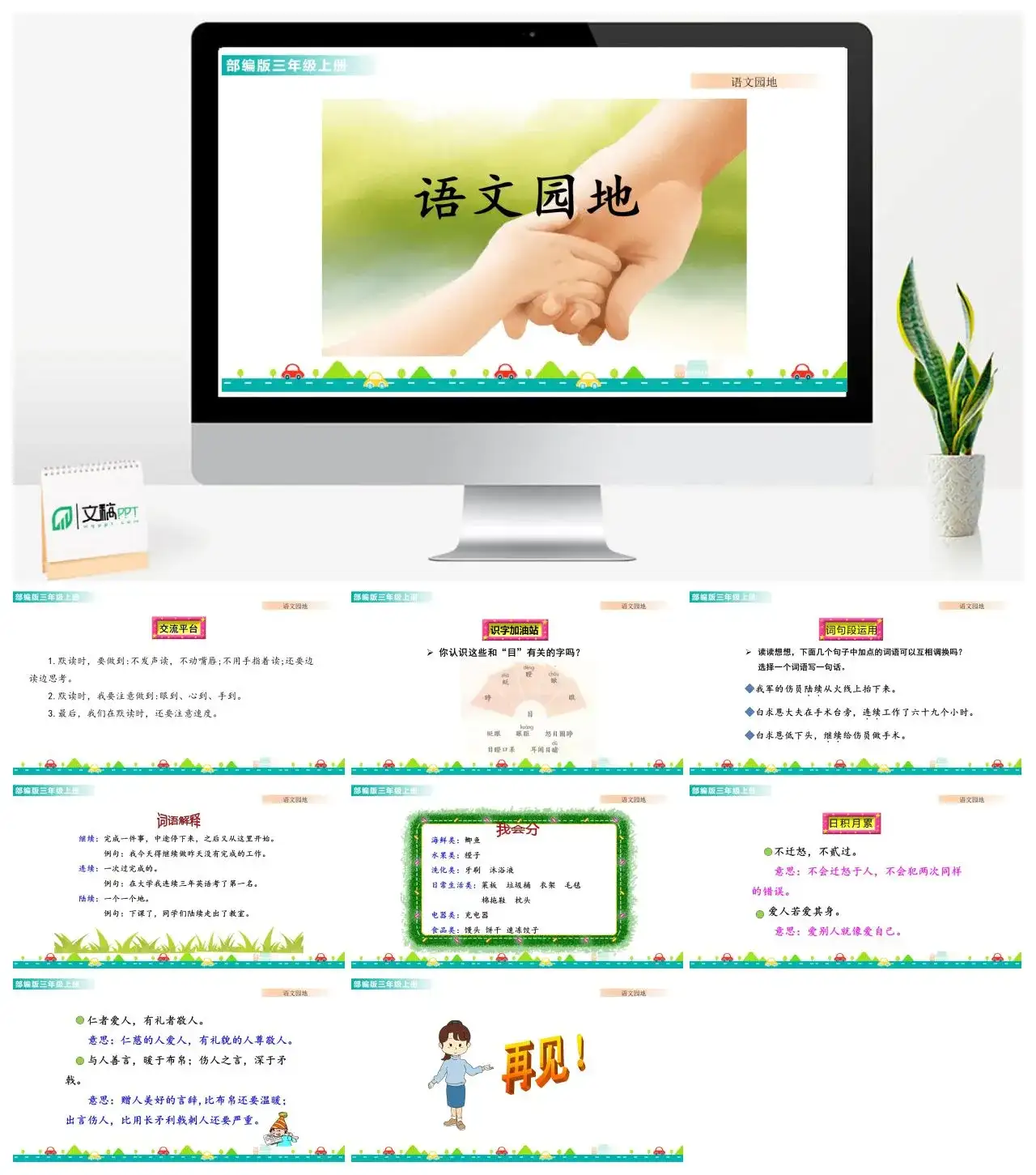 三年级语文课件课件一第八单元语文园地