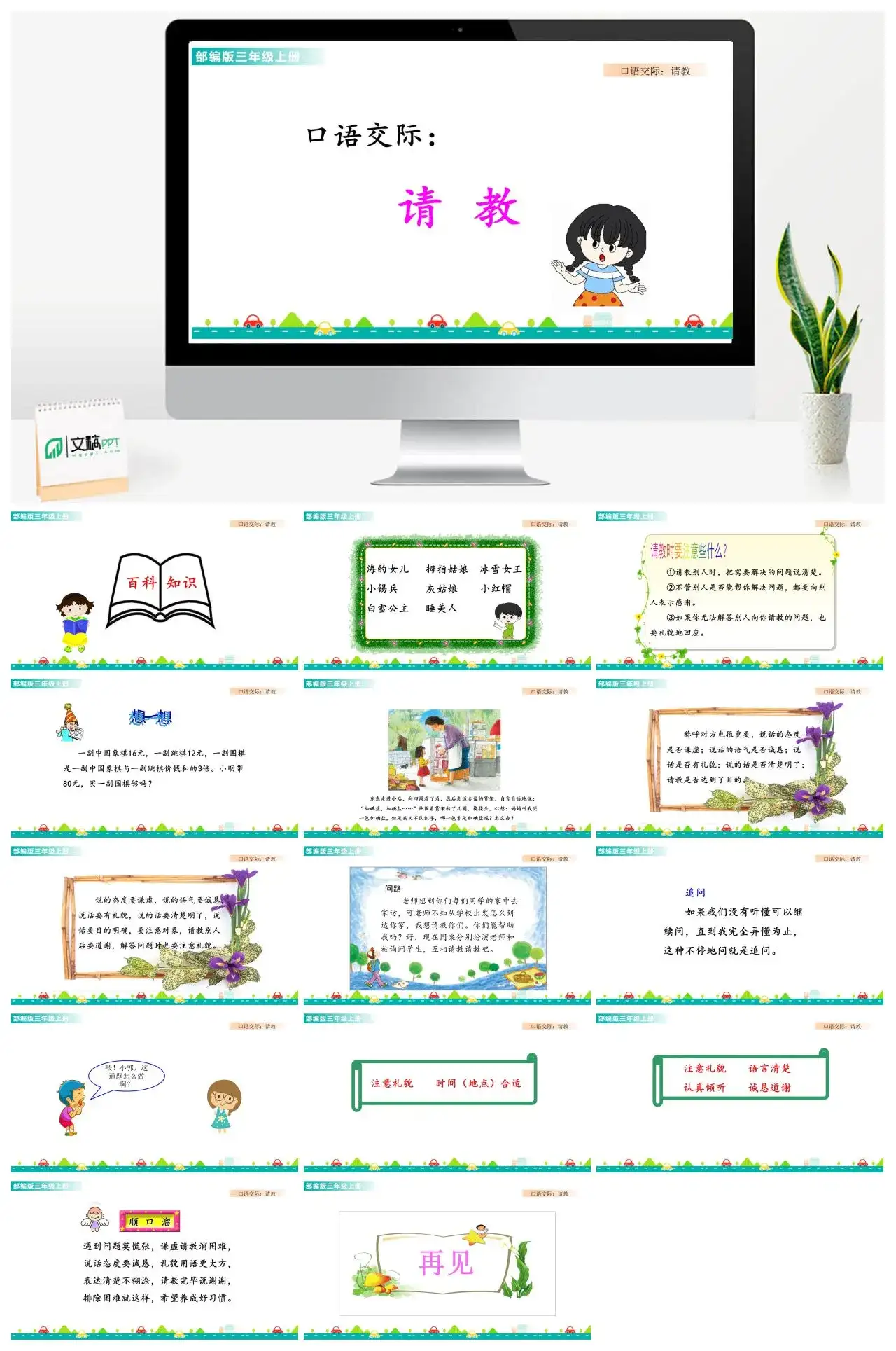 三年级语文课件课件一第八单元口语交际：请教