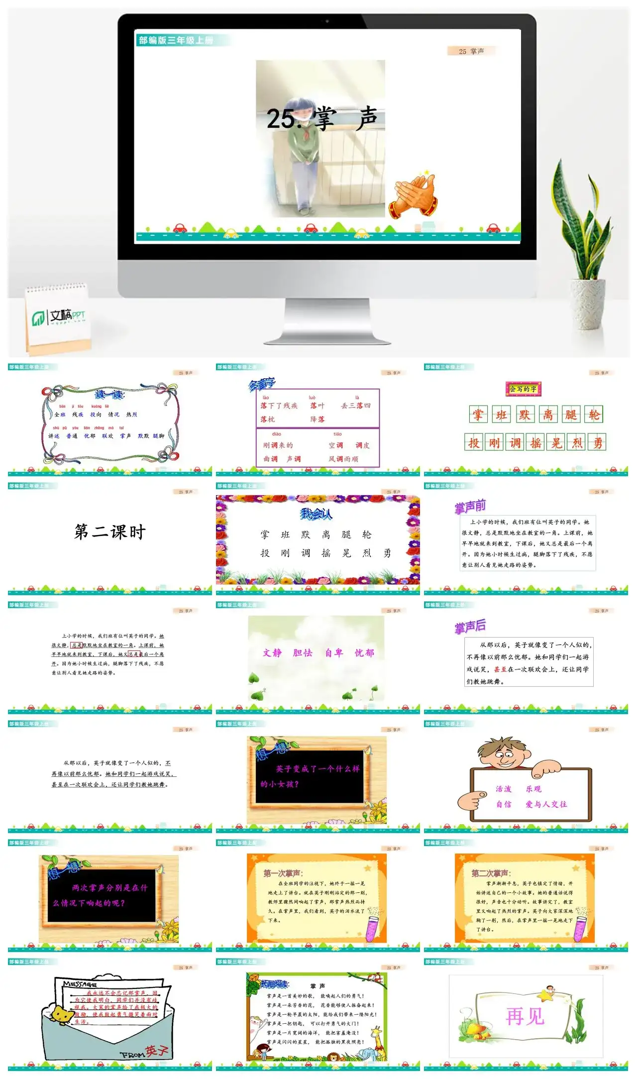 三年级语文课件课件一第八单元25掌声