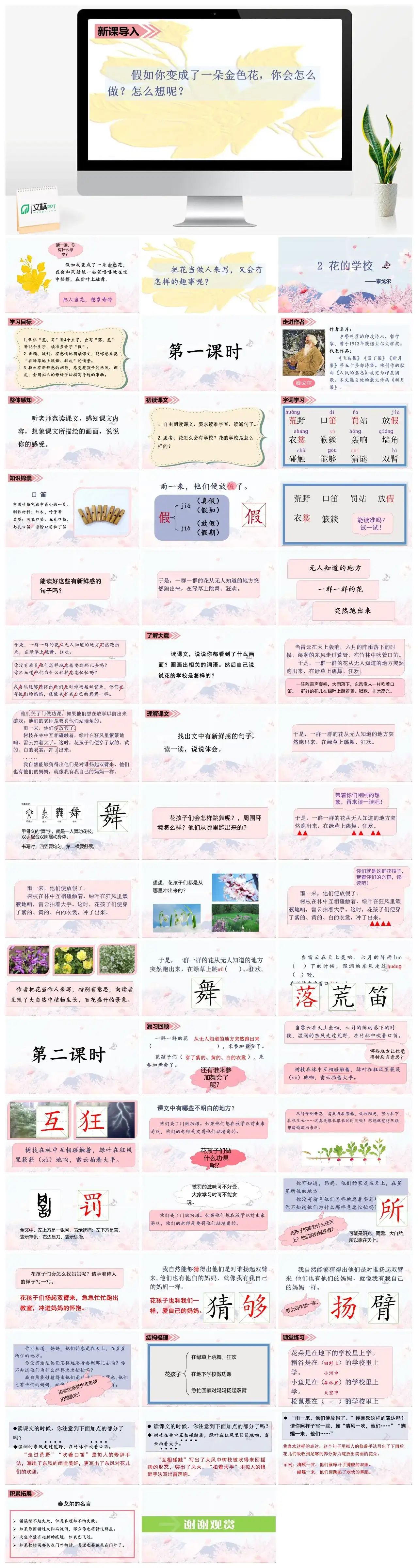 三年级语文课件课件三第一单元2.花的学校