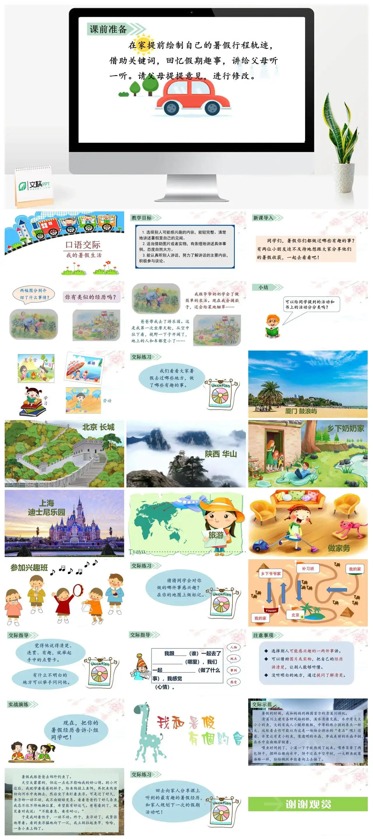 三年级语文课件课件三第一单元口语交际我的暑假生活