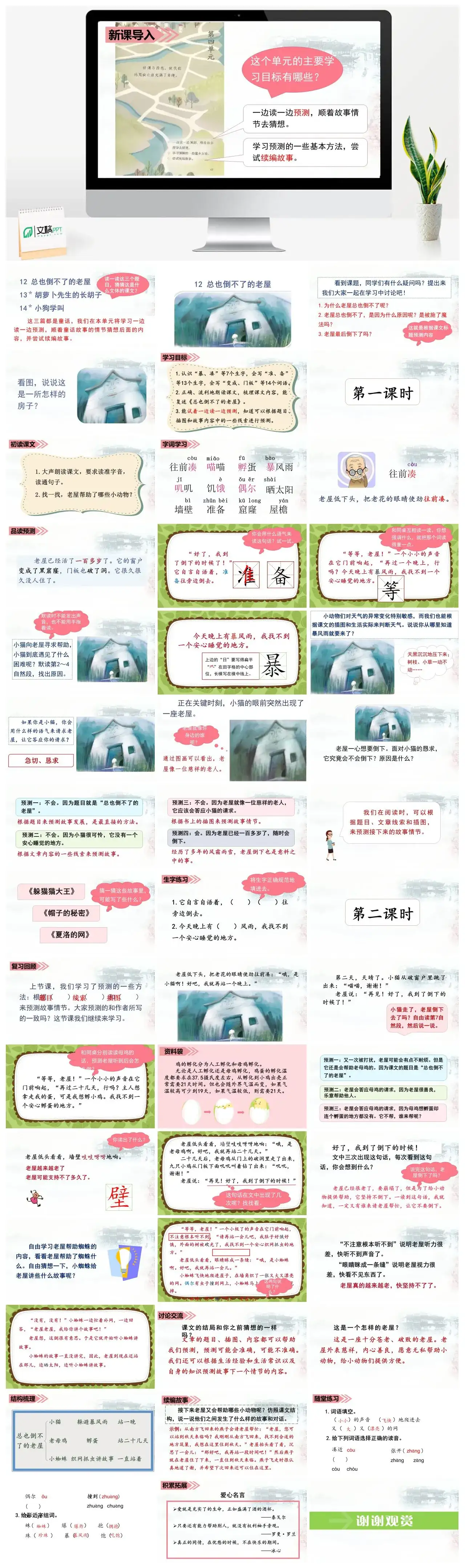 三年级语文课件课件三第四单元12.总也倒不了的老屋