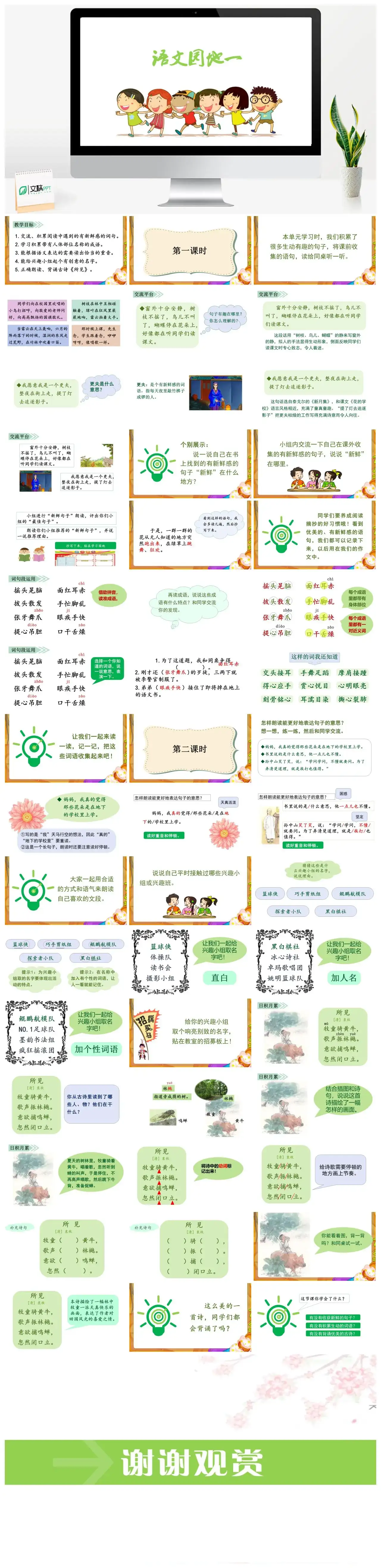 三年级语文课件课件三第一单元语文园地一