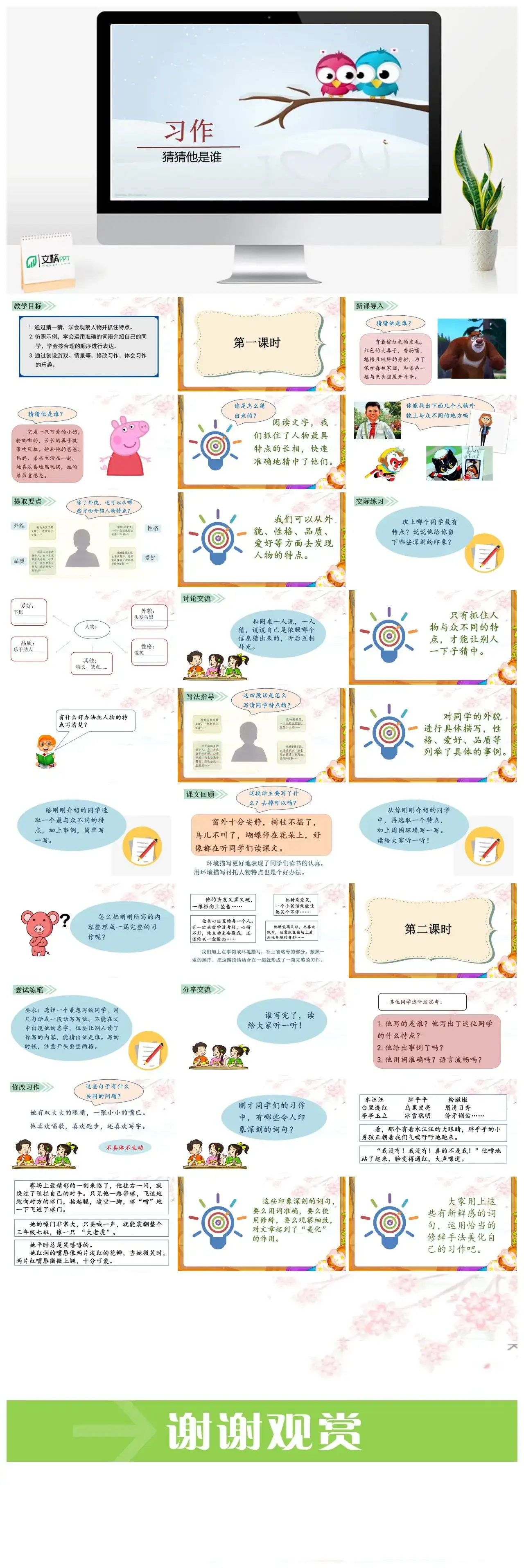 三年级语文课件课件三第一单元习作猜猜他是谁