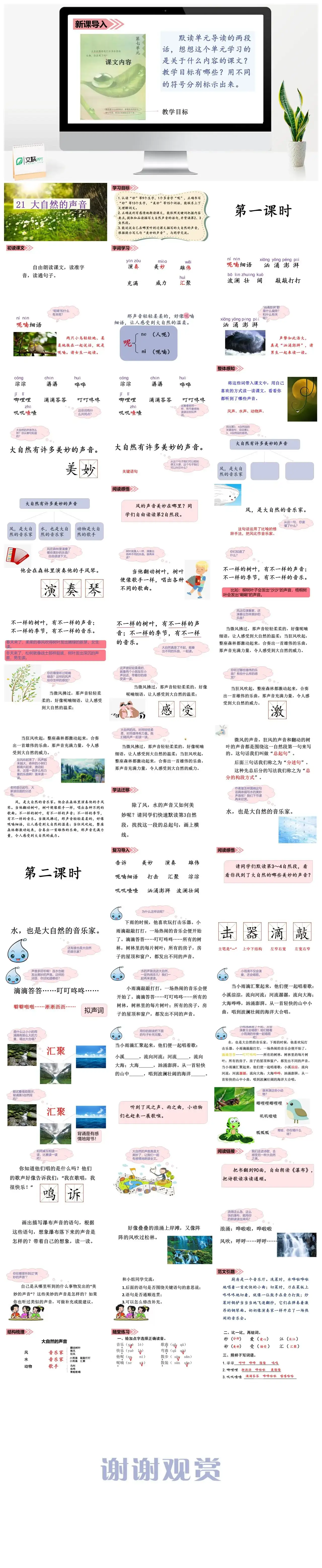 三年级语文课件课件三第七单元21.大自然的声音