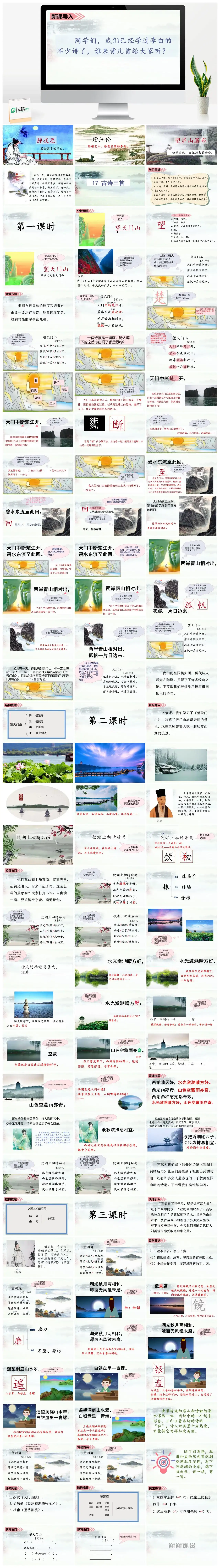 三年级语文课件课件三第六单元17.古诗三首