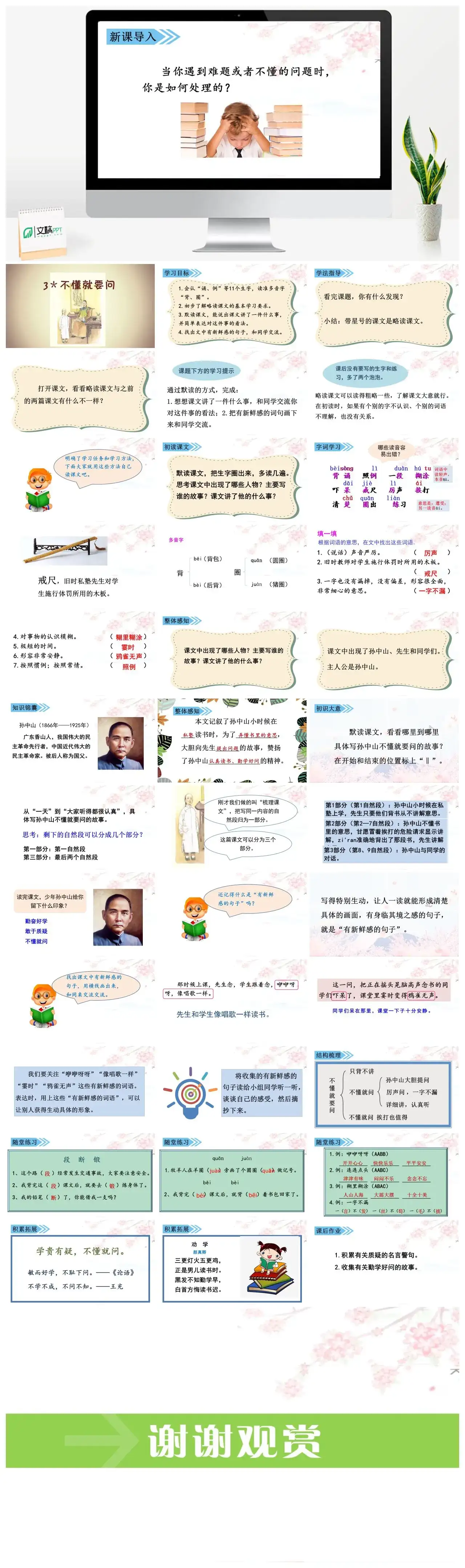 三年级语文课件课件三第一单元3.不懂就要问