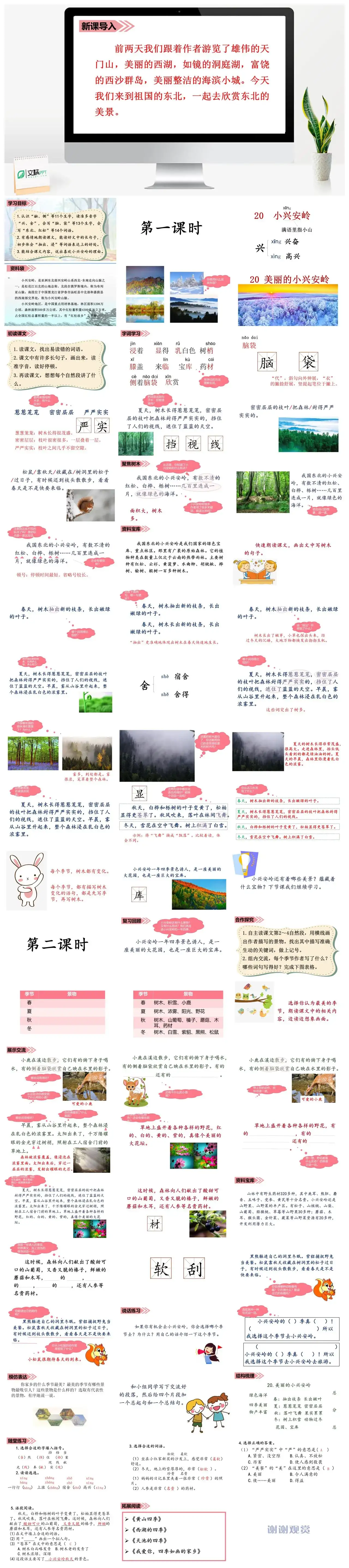 三年级语文课件课件三第六单元20.美丽的小兴安岭